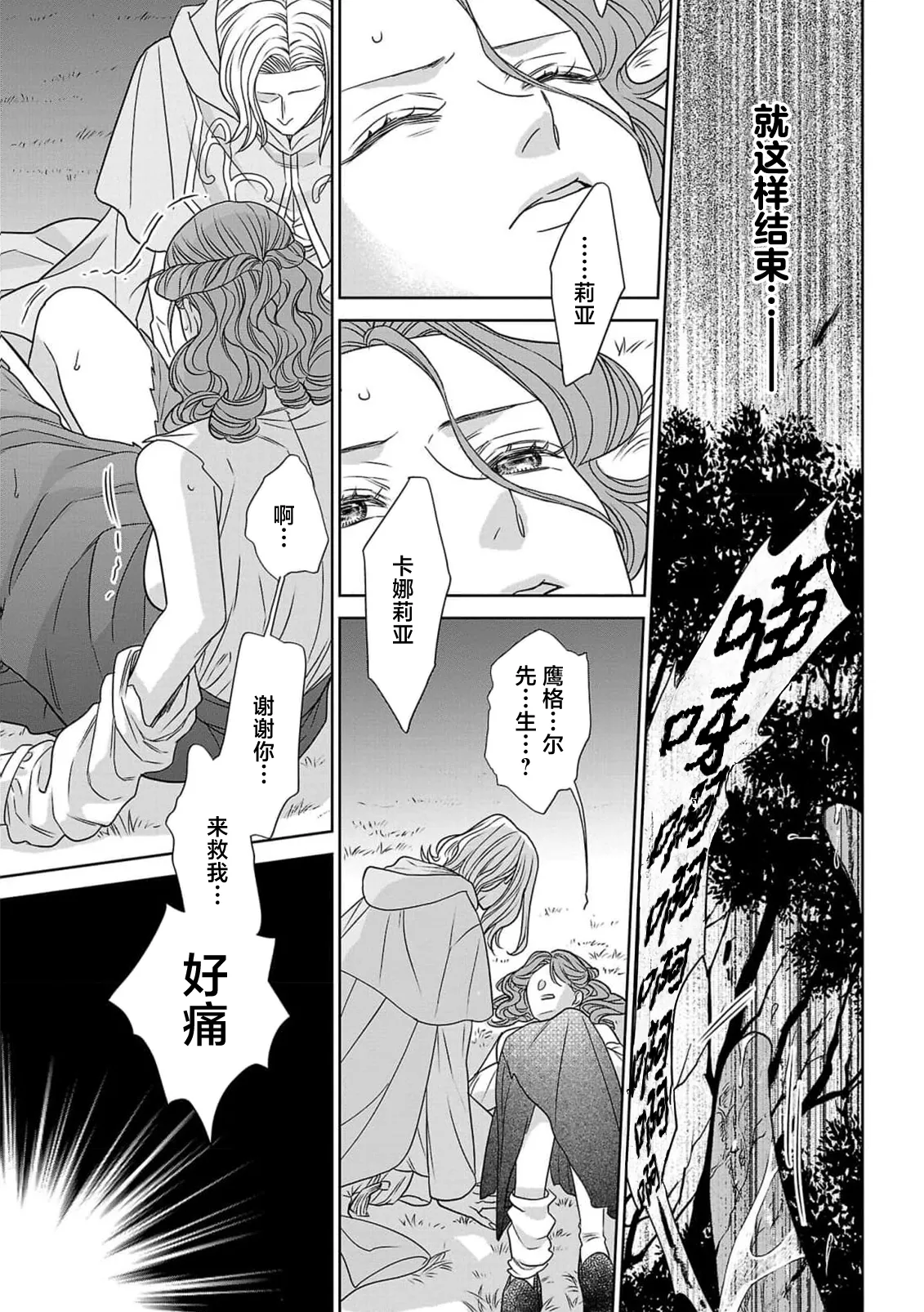 tensei seijo to shinkan wa mada ai o shiranai | 转生圣女和神官还情窦未开 1-19 page 48 - sole female sole male hentai manga - read online free
