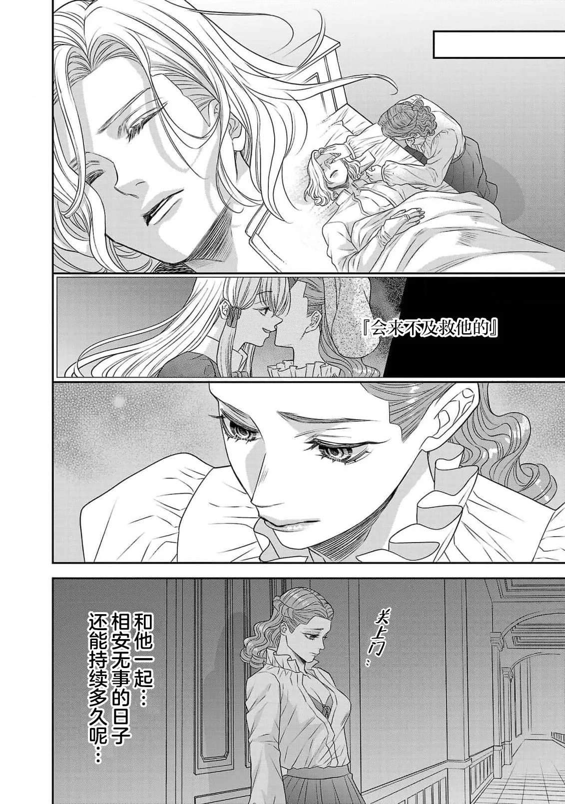 tensei seijo to shinkan wa mada ai o shiranai | 转生圣女和神官还情窦未开 1-19 page 490 - story arc sole female hentai manga - read online free