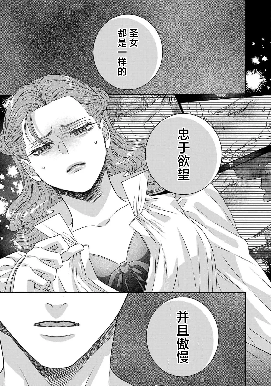 tensei seijo to shinkan wa mada ai o shiranai | 转生圣女和神官还情窦未开 1-19 page 495 - story arc sole female hentai manga - read online free