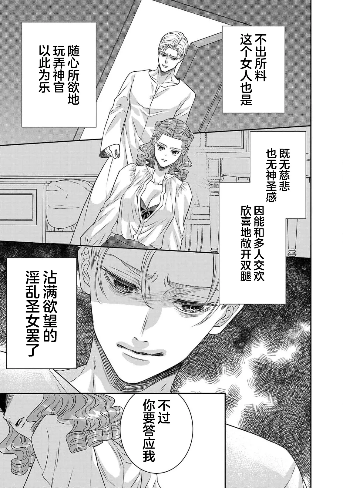 tensei seijo to shinkan wa mada ai o shiranai | 转生圣女和神官还情窦未开 1-19 page 497 - story arc sole female hentai manga - read online free