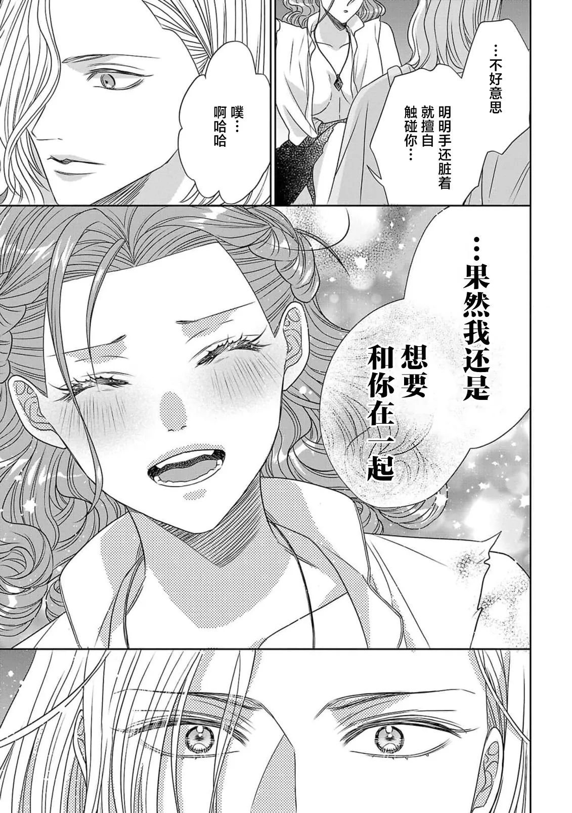 tensei seijo to shinkan wa mada ai o shiranai | 转生圣女和神官还情窦未开 1-19 page 50 - sole female sole male hentai manga - read online free