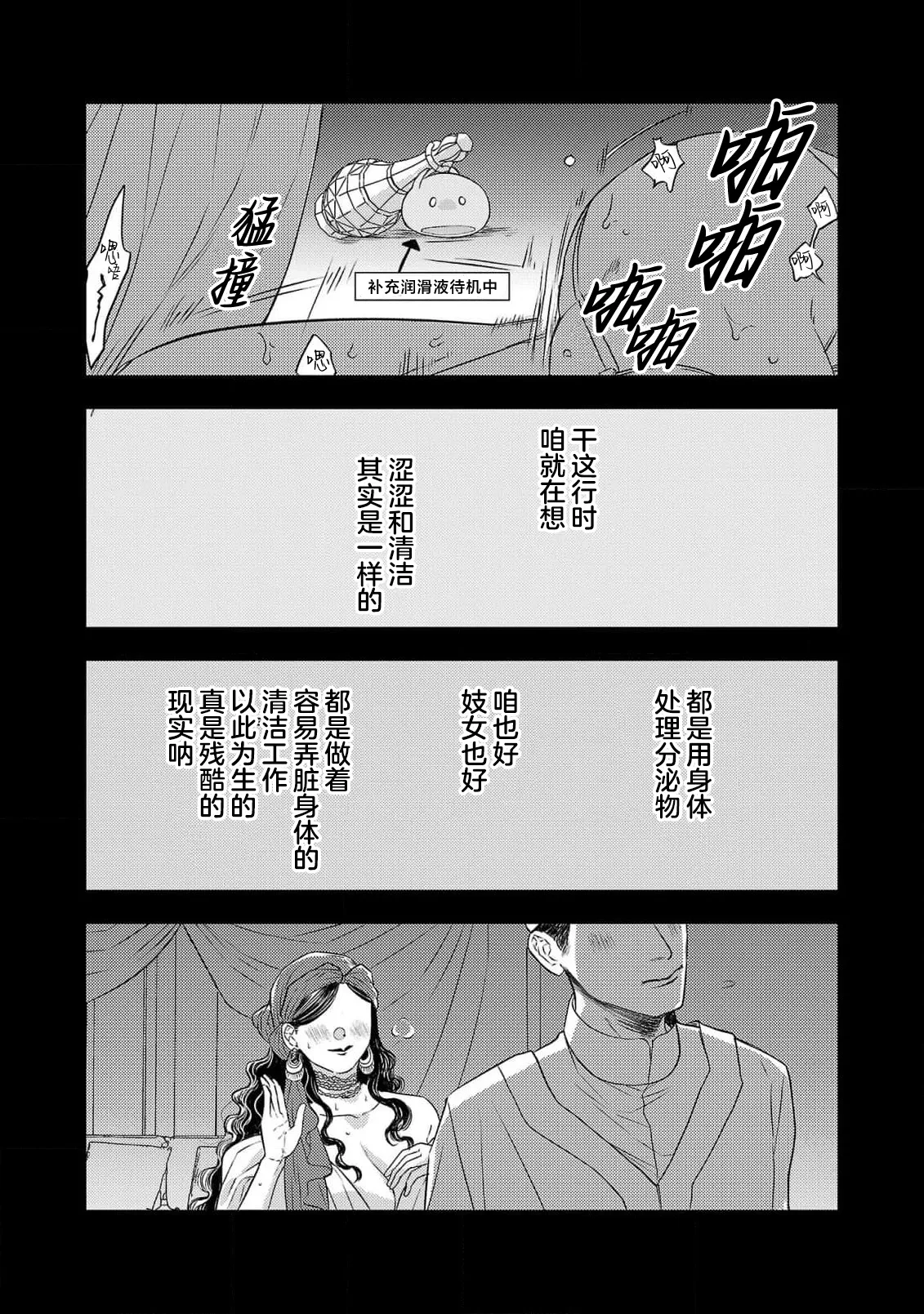 tensei seijo to shinkan wa mada ai o shiranai | 转生圣女和神官还情窦未开 1-19 page 502 - story arc sole female hentai manga - read online free