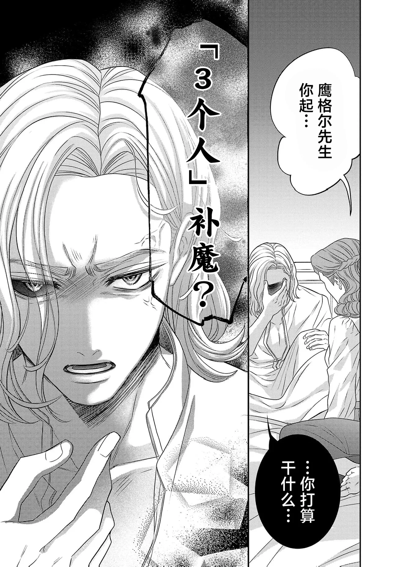 tensei seijo to shinkan wa mada ai o shiranai | 转生圣女和神官还情窦未开 1-19 page 519 - story arc sole female hentai manga - read online free