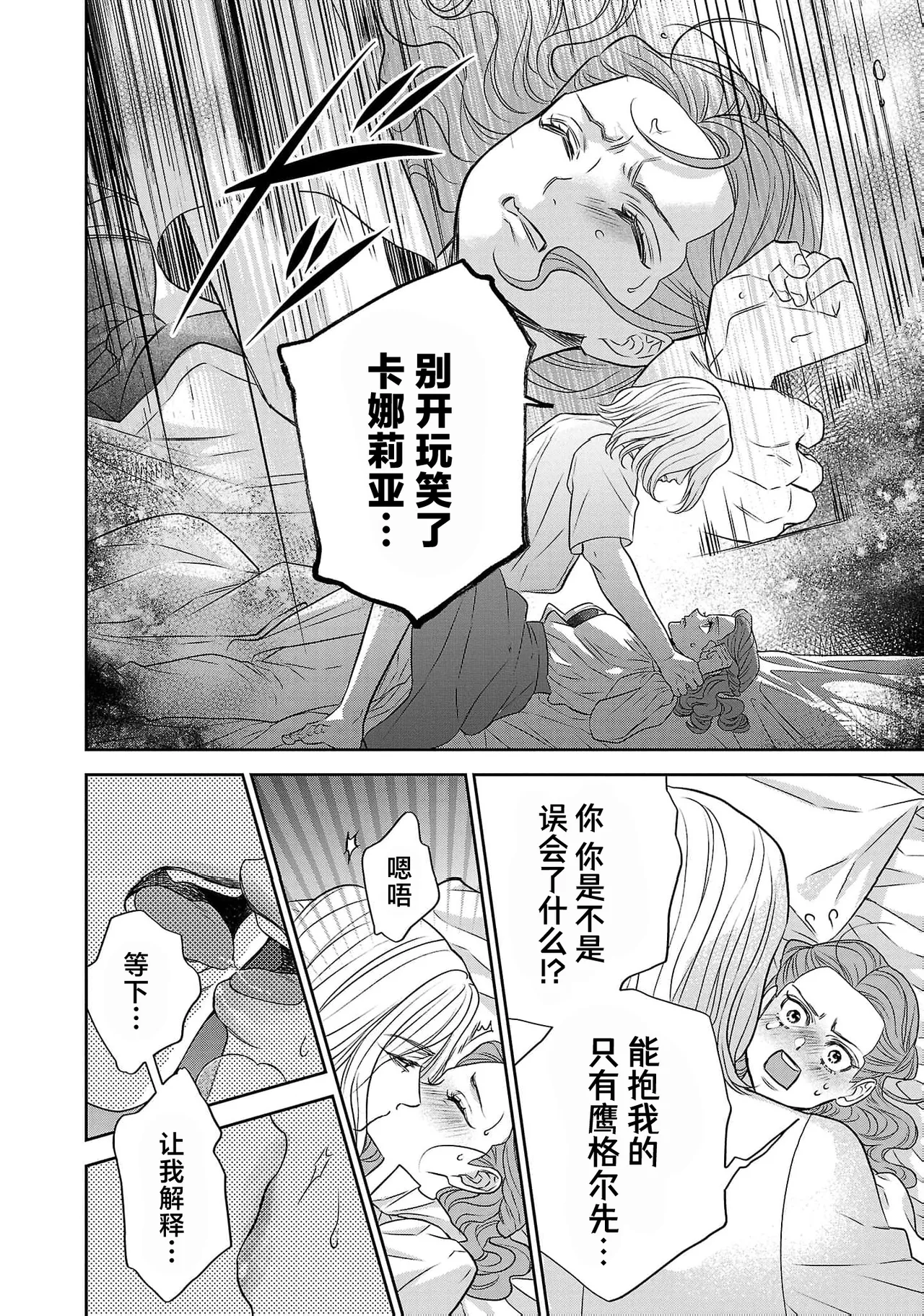 tensei seijo to shinkan wa mada ai o shiranai | 转生圣女和神官还情窦未开 1-19 page 520 - story arc sole female hentai manga - read online free