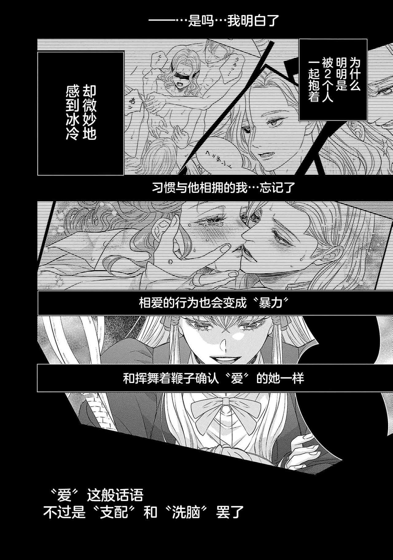 tensei seijo to shinkan wa mada ai o shiranai | 转生圣女和神官还情窦未开 1-19 page 534 - story arc sole female hentai manga - read online free