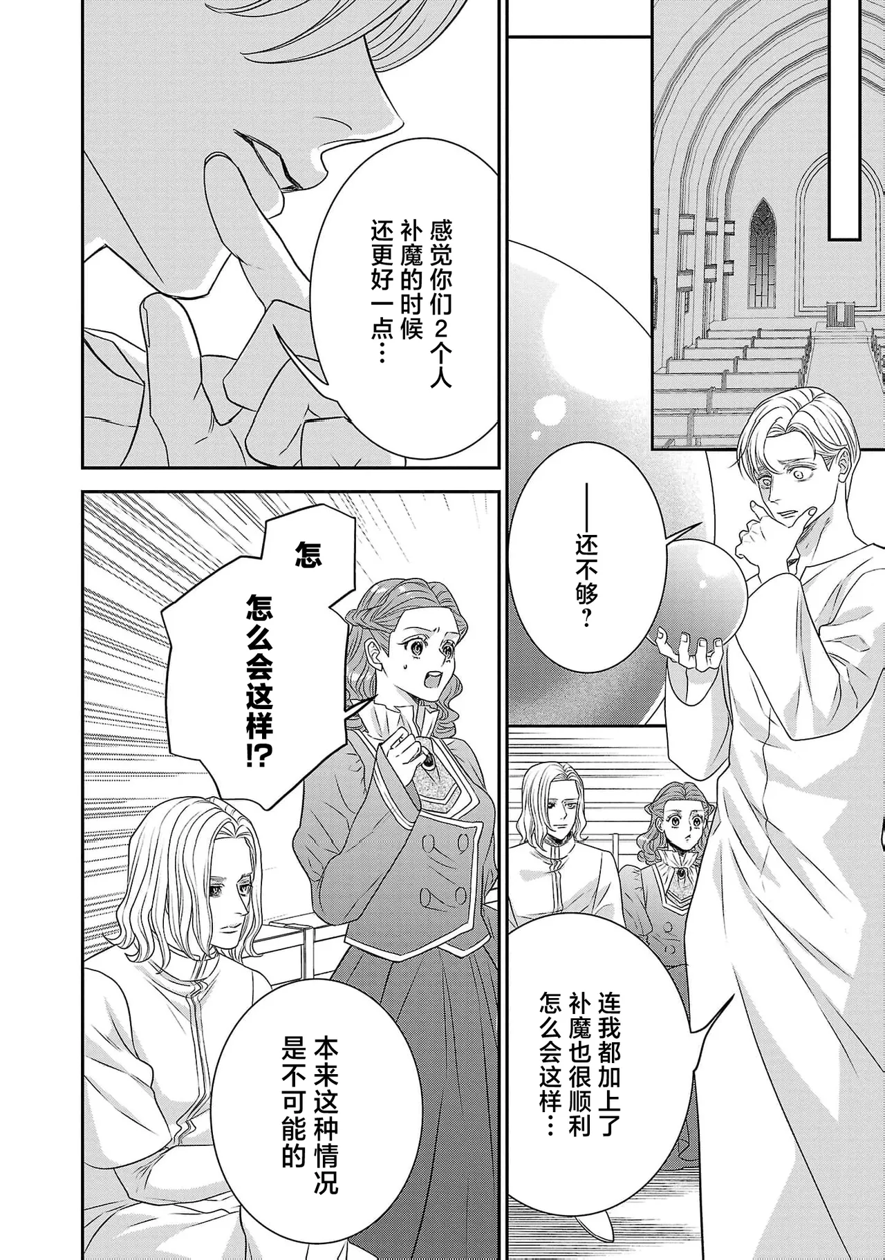 tensei seijo to shinkan wa mada ai o shiranai | 转生圣女和神官还情窦未开 1-19 page 538 - story arc sole female hentai manga - read online free