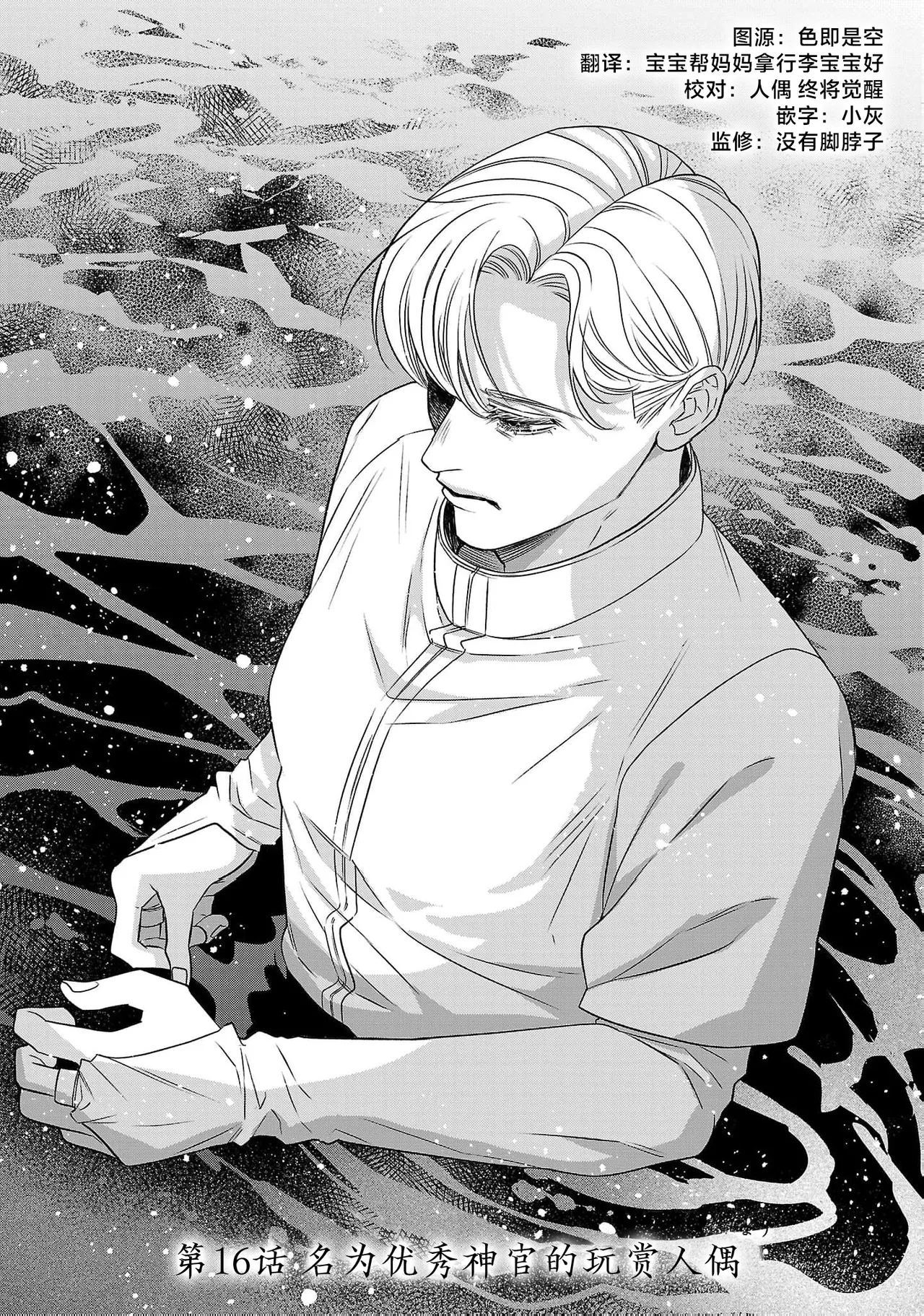 tensei seijo to shinkan wa mada ai o shiranai | 转生圣女和神官还情窦未开 1-19 page 547 - story arc sole female hentai manga - read online free