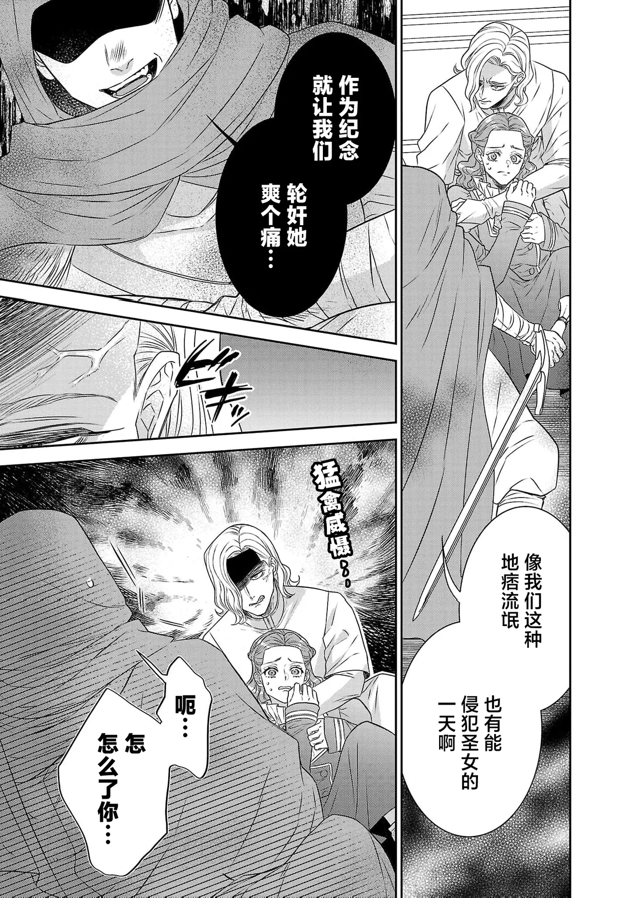 tensei seijo to shinkan wa mada ai o shiranai | 转生圣女和神官还情窦未开 1-19 page 551 - story arc sole female hentai manga - read online free