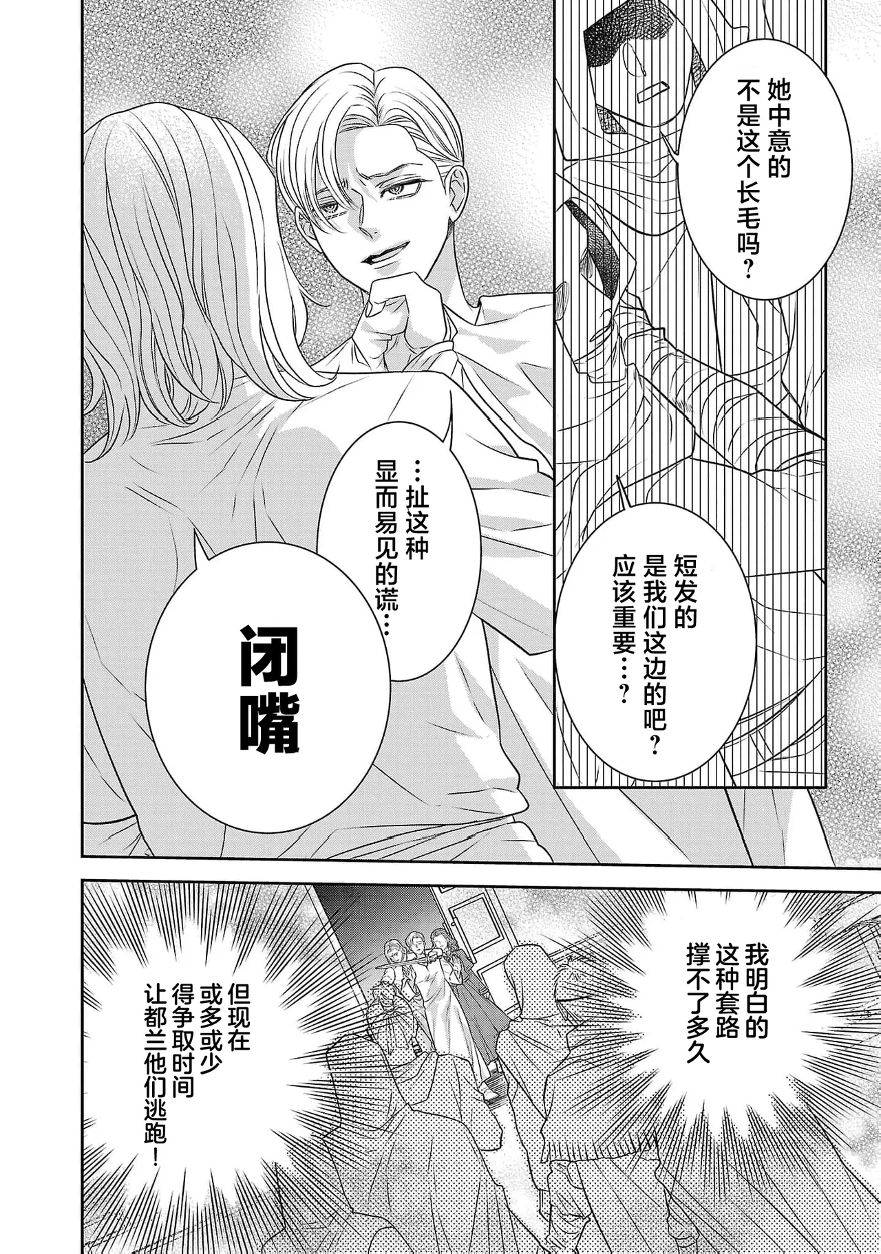 tensei seijo to shinkan wa mada ai o shiranai | 转生圣女和神官还情窦未开 1-19 page 556 - story arc sole female hentai manga - read online free