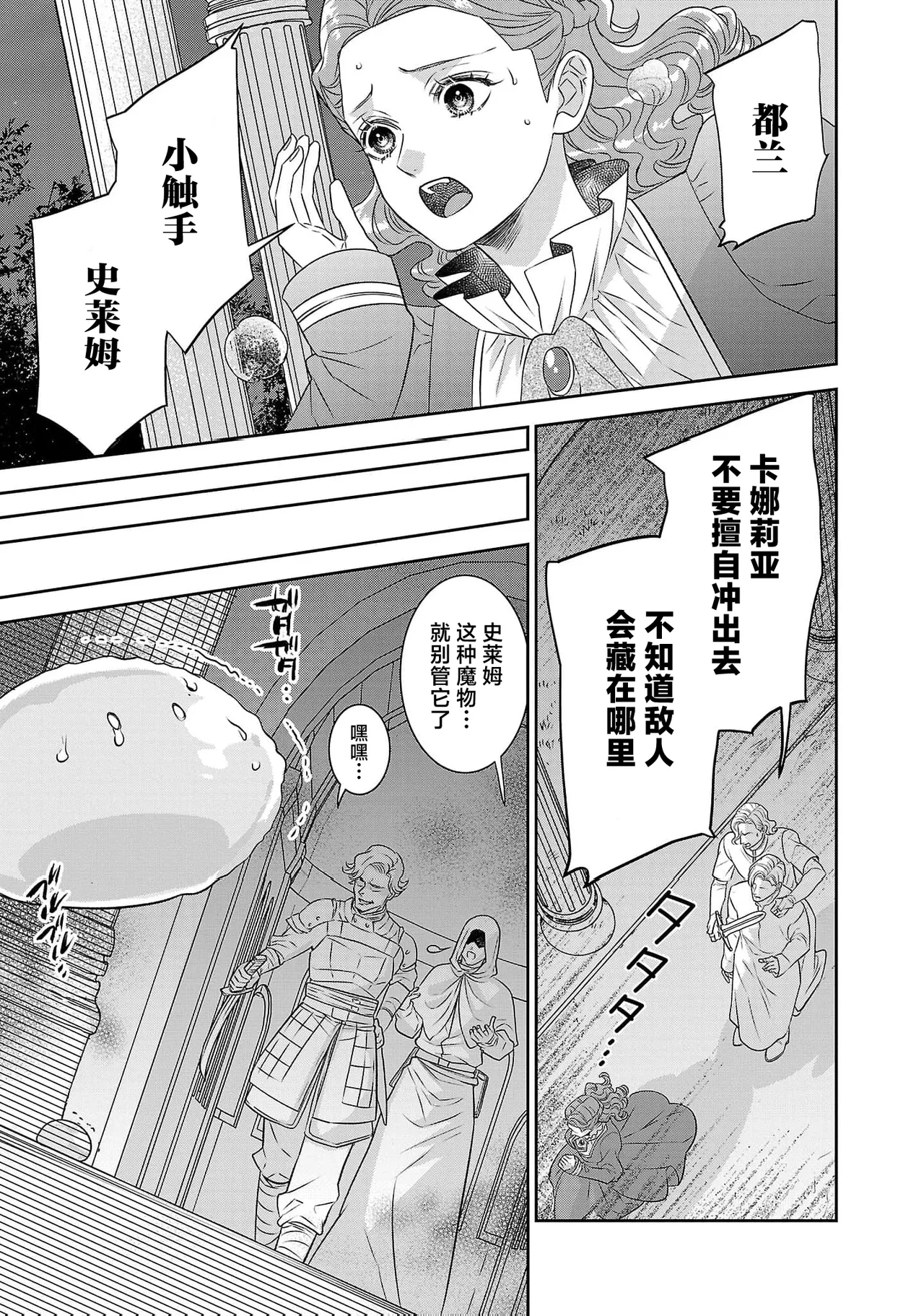 tensei seijo to shinkan wa mada ai o shiranai | 转生圣女和神官还情窦未开 1-19 page 557 - story arc sole female hentai manga - read online free