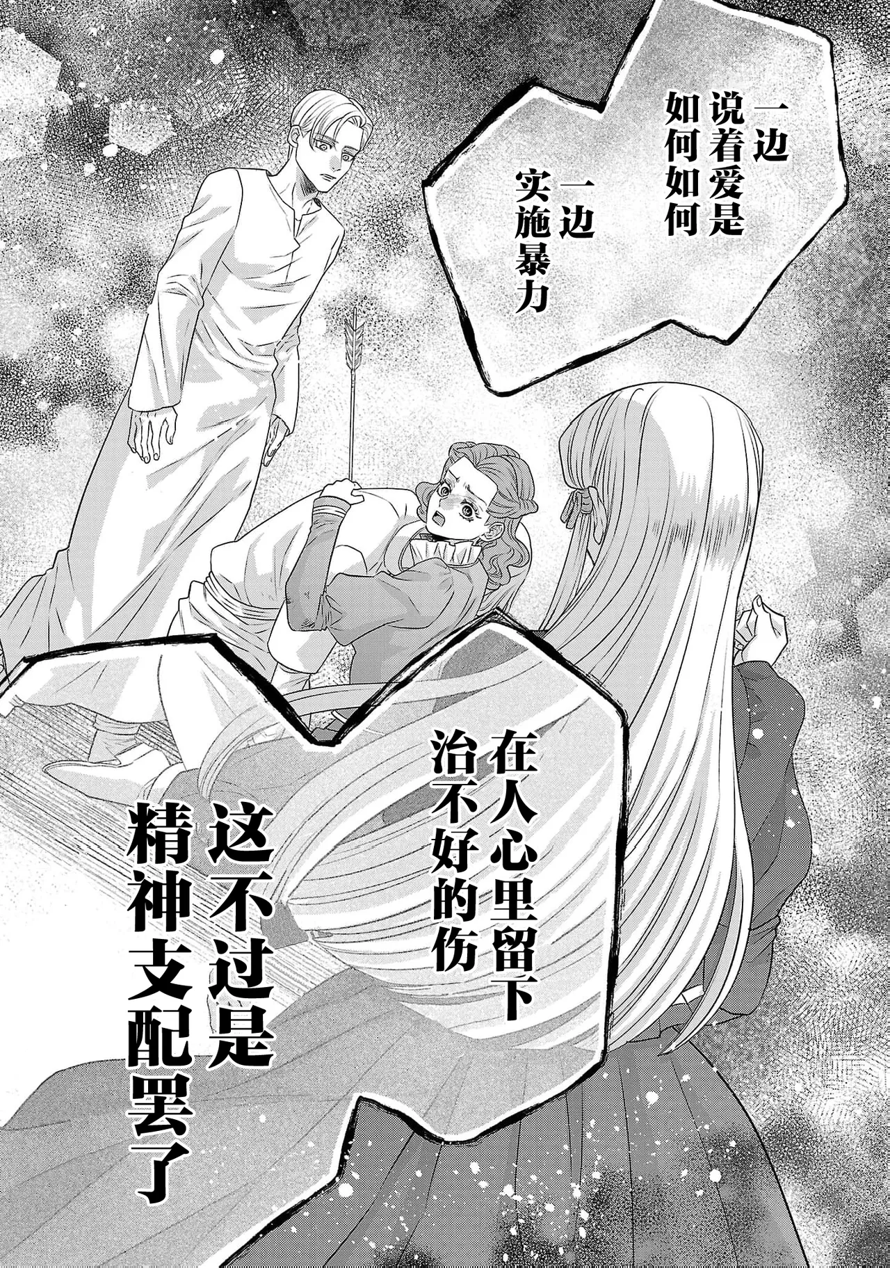 tensei seijo to shinkan wa mada ai o shiranai | 转生圣女和神官还情窦未开 1-19 page 573 - story arc sole female hentai manga - read online free