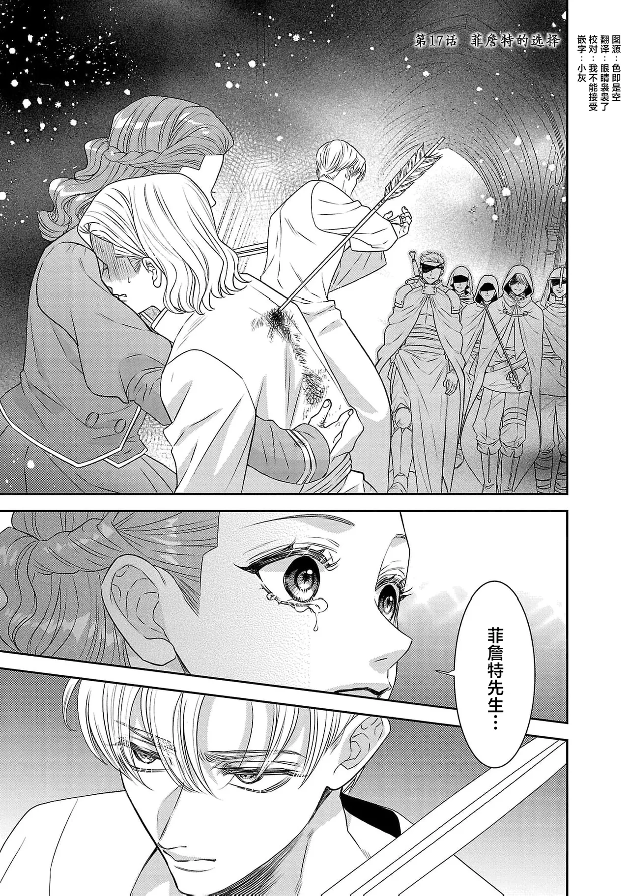 tensei seijo to shinkan wa mada ai o shiranai | 转生圣女和神官还情窦未开 1-19 page 577 - story arc sole female hentai manga - read online free