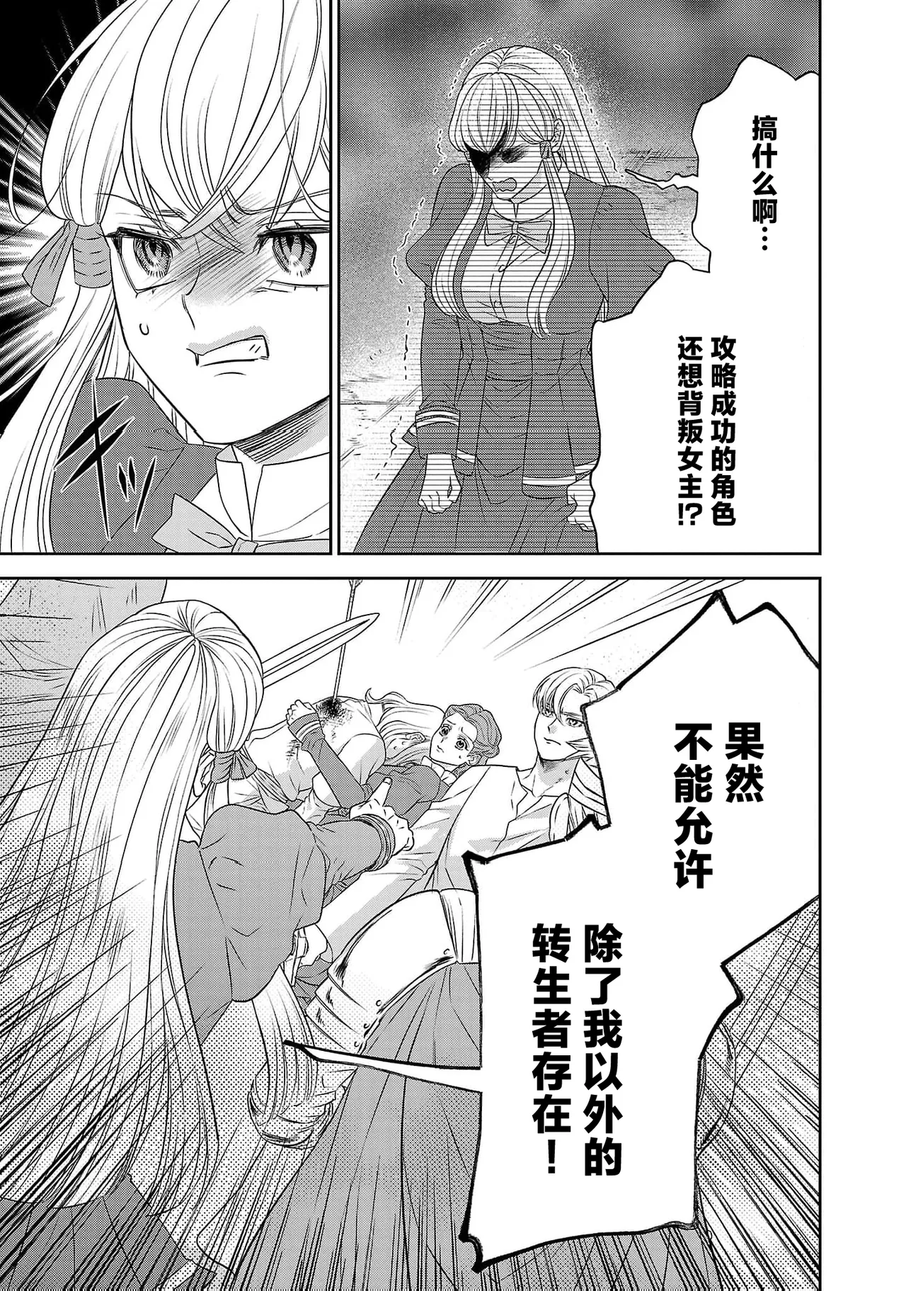 tensei seijo to shinkan wa mada ai o shiranai | 转生圣女和神官还情窦未开 1-19 page 586 - story arc sole female hentai manga - read online free