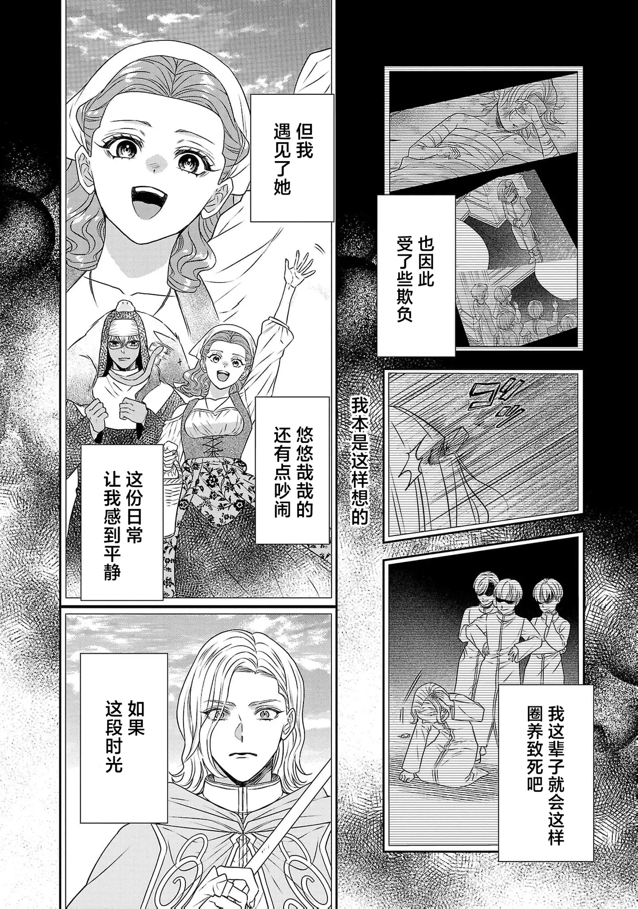 tensei seijo to shinkan wa mada ai o shiranai | 转生圣女和神官还情窦未开 1-19 page 599 - story arc sole female hentai manga - read online free