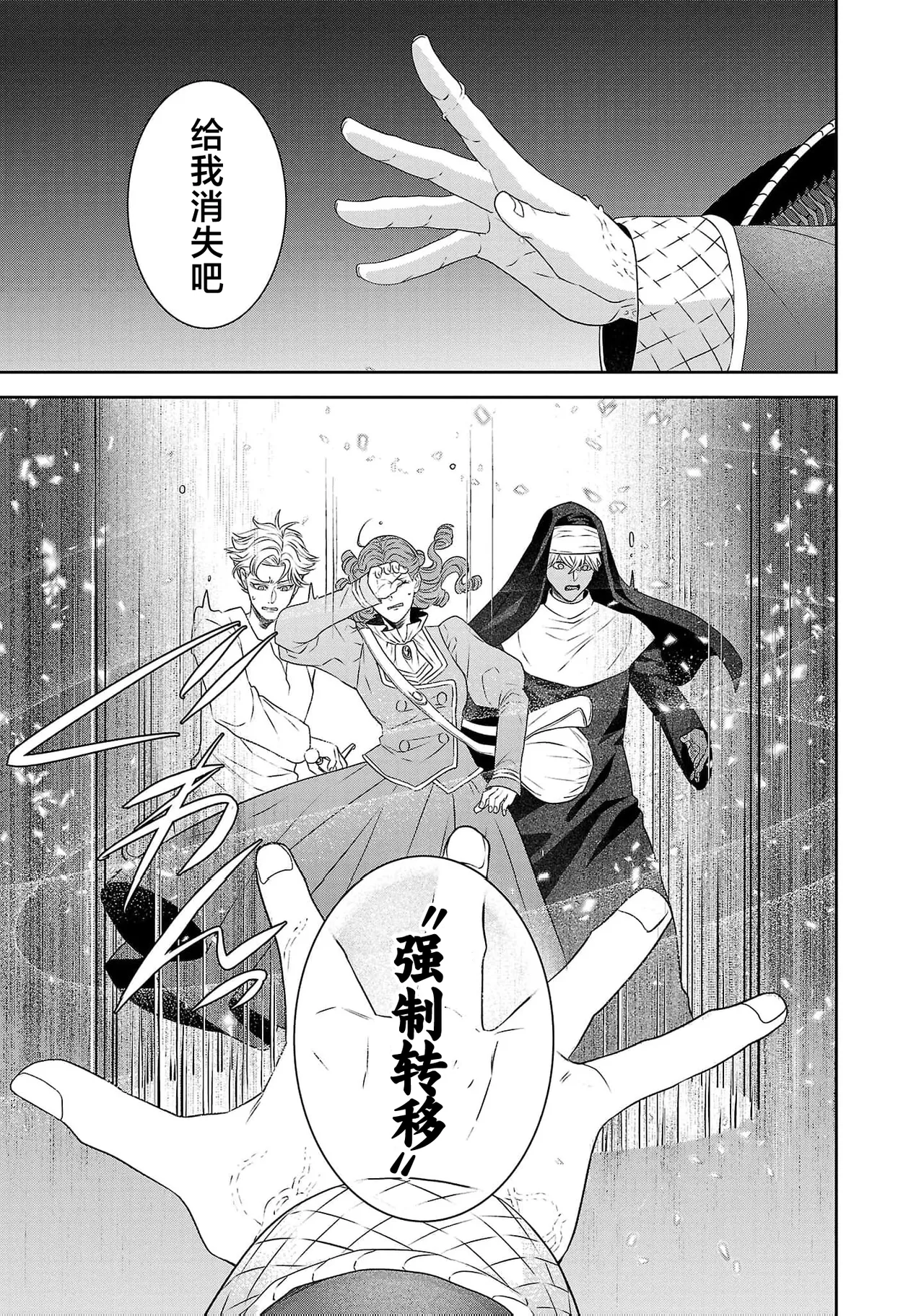 tensei seijo to shinkan wa mada ai o shiranai | 转生圣女和神官还情窦未开 1-19 page 604 - story arc sole female hentai manga - read online free