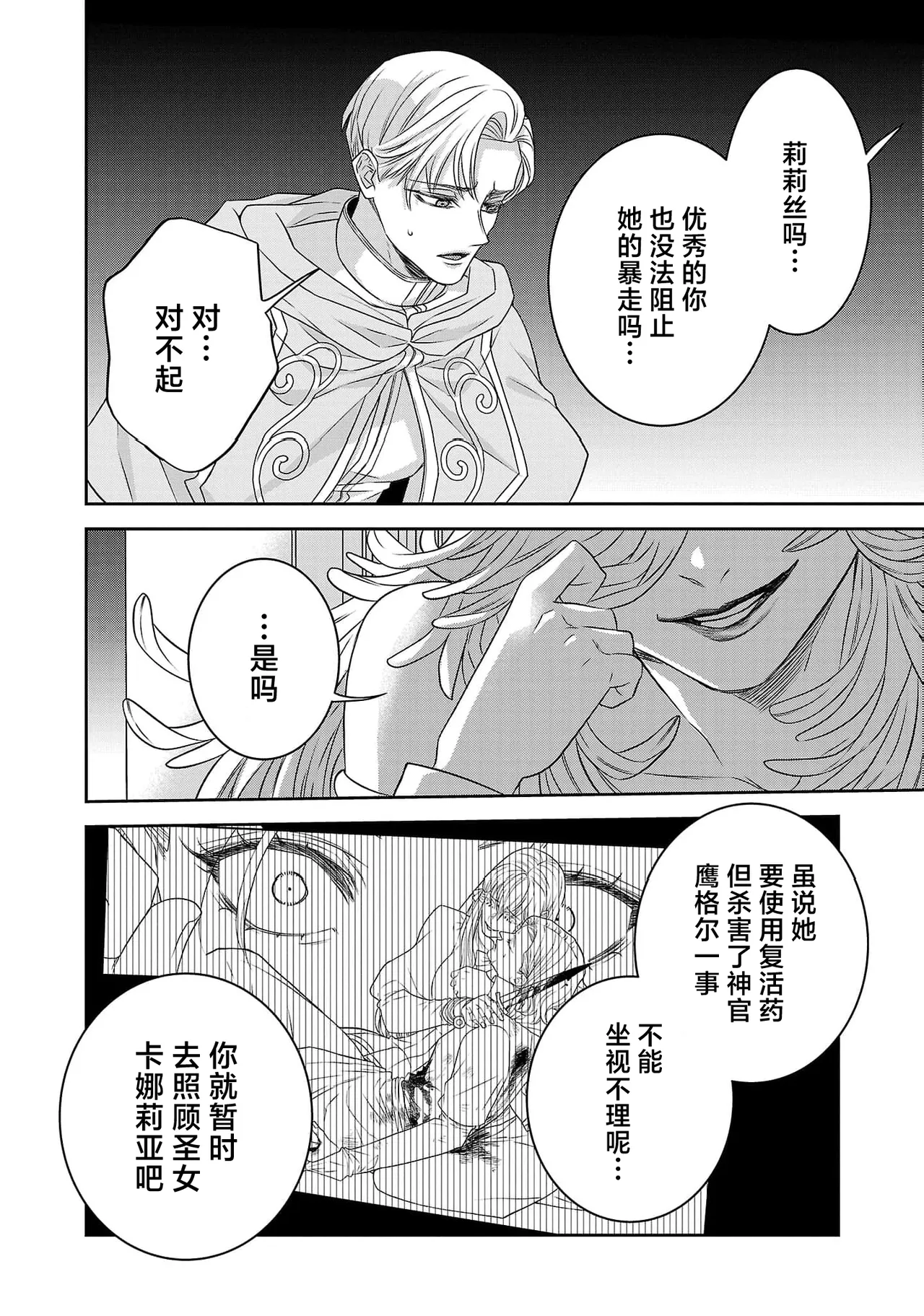 tensei seijo to shinkan wa mada ai o shiranai | 转生圣女和神官还情窦未开 1-19 page 615 - story arc sole female hentai manga - read online free