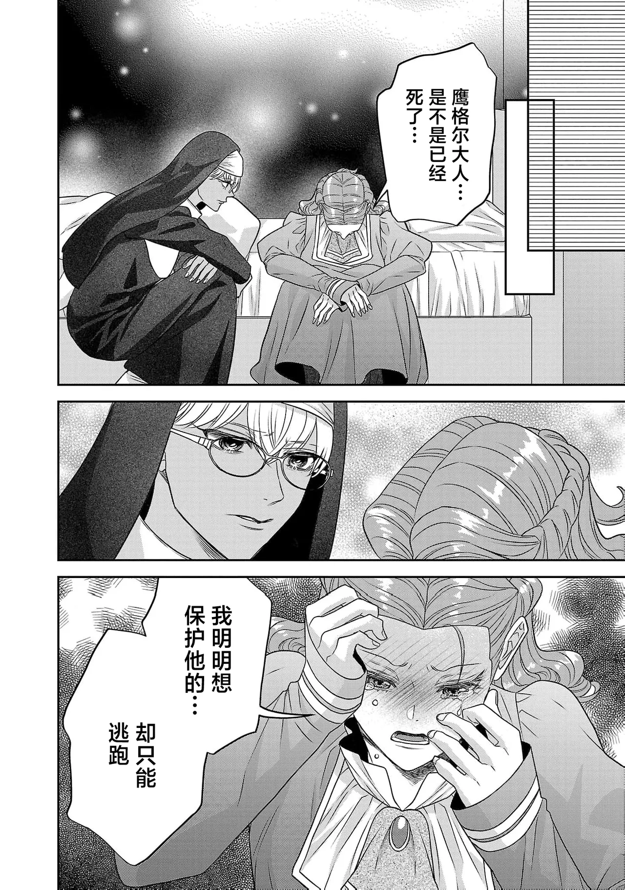 tensei seijo to shinkan wa mada ai o shiranai | 转生圣女和神官还情窦未开 1-19 page 619 - story arc sole female hentai manga - read online free