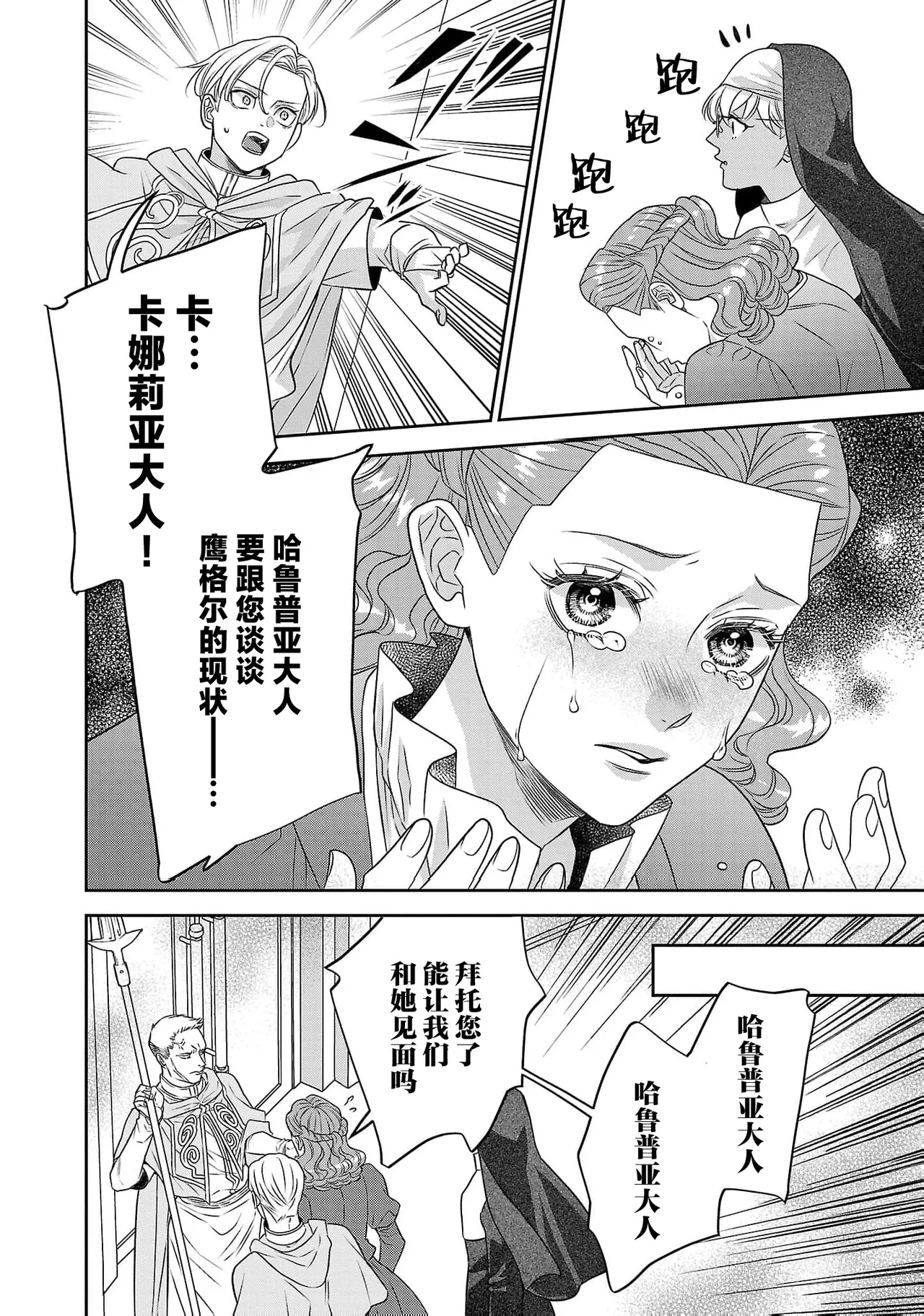 tensei seijo to shinkan wa mada ai o shiranai | 转生圣女和神官还情窦未开 1-19 page 621 - story arc sole female hentai manga - read online free