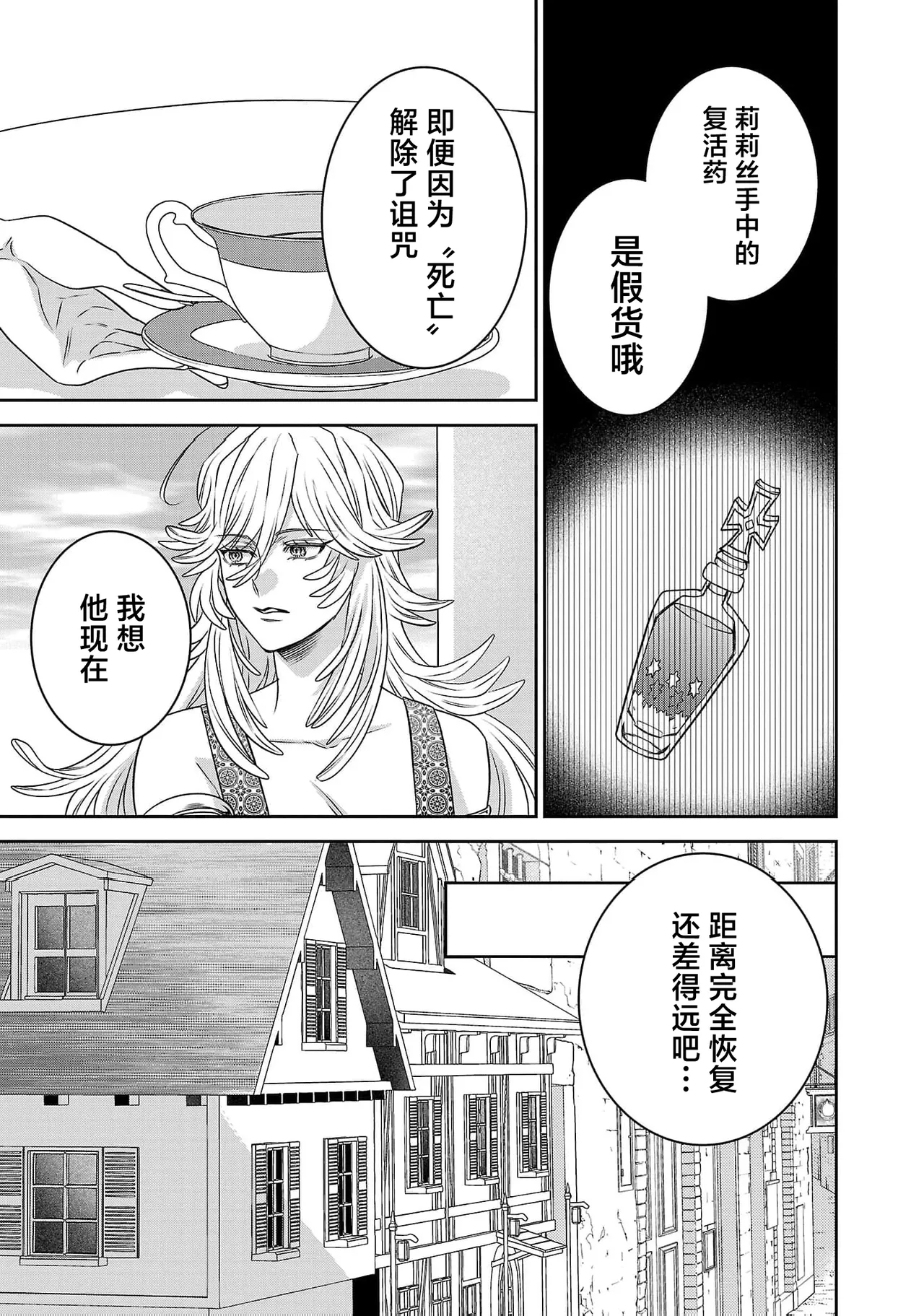 tensei seijo to shinkan wa mada ai o shiranai | 转生圣女和神官还情窦未开 1-19 page 626 - story arc sole female hentai manga - read online free