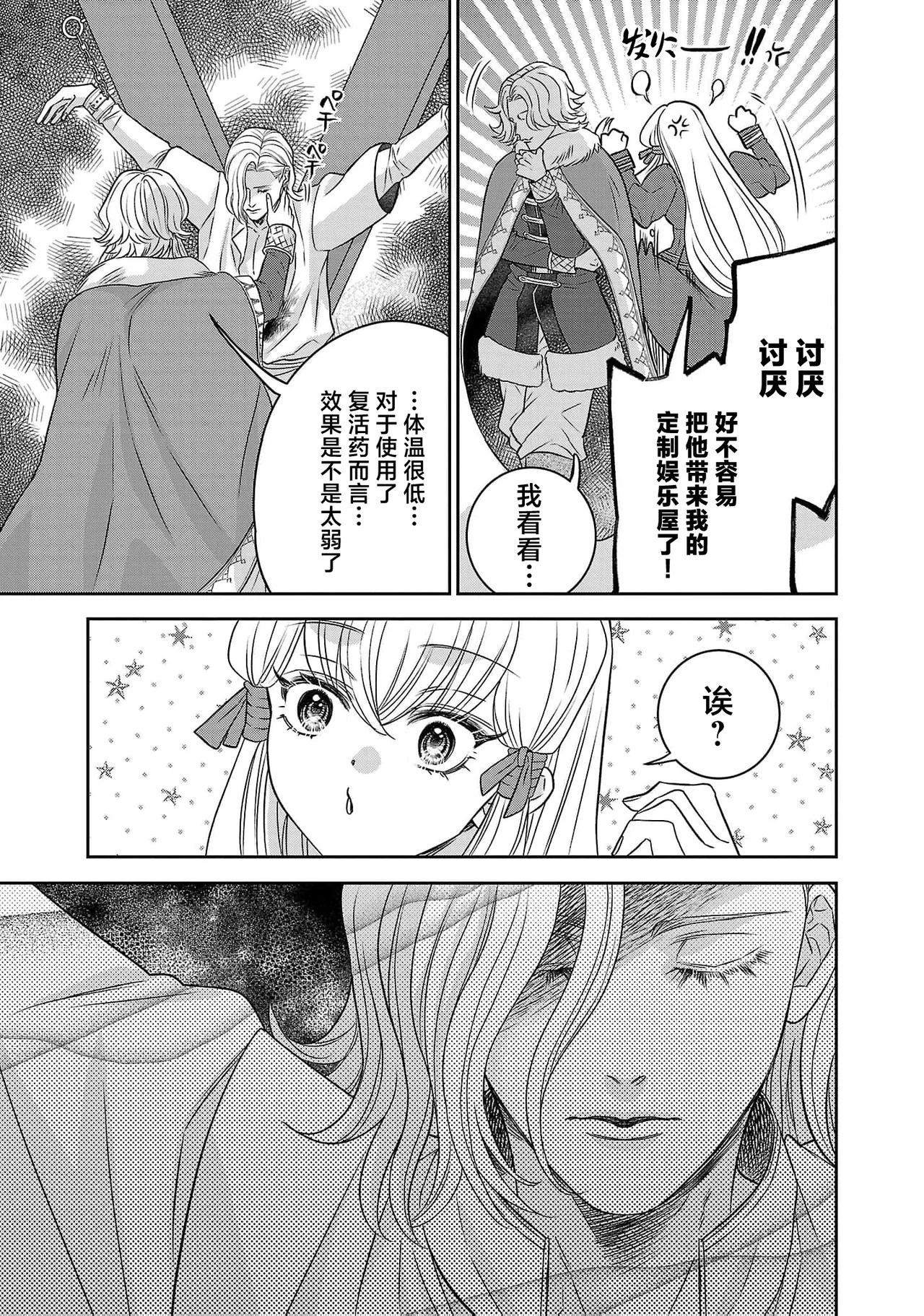tensei seijo to shinkan wa mada ai o shiranai | 转生圣女和神官还情窦未开 1-19 page 628 - story arc sole female hentai manga - read online free
