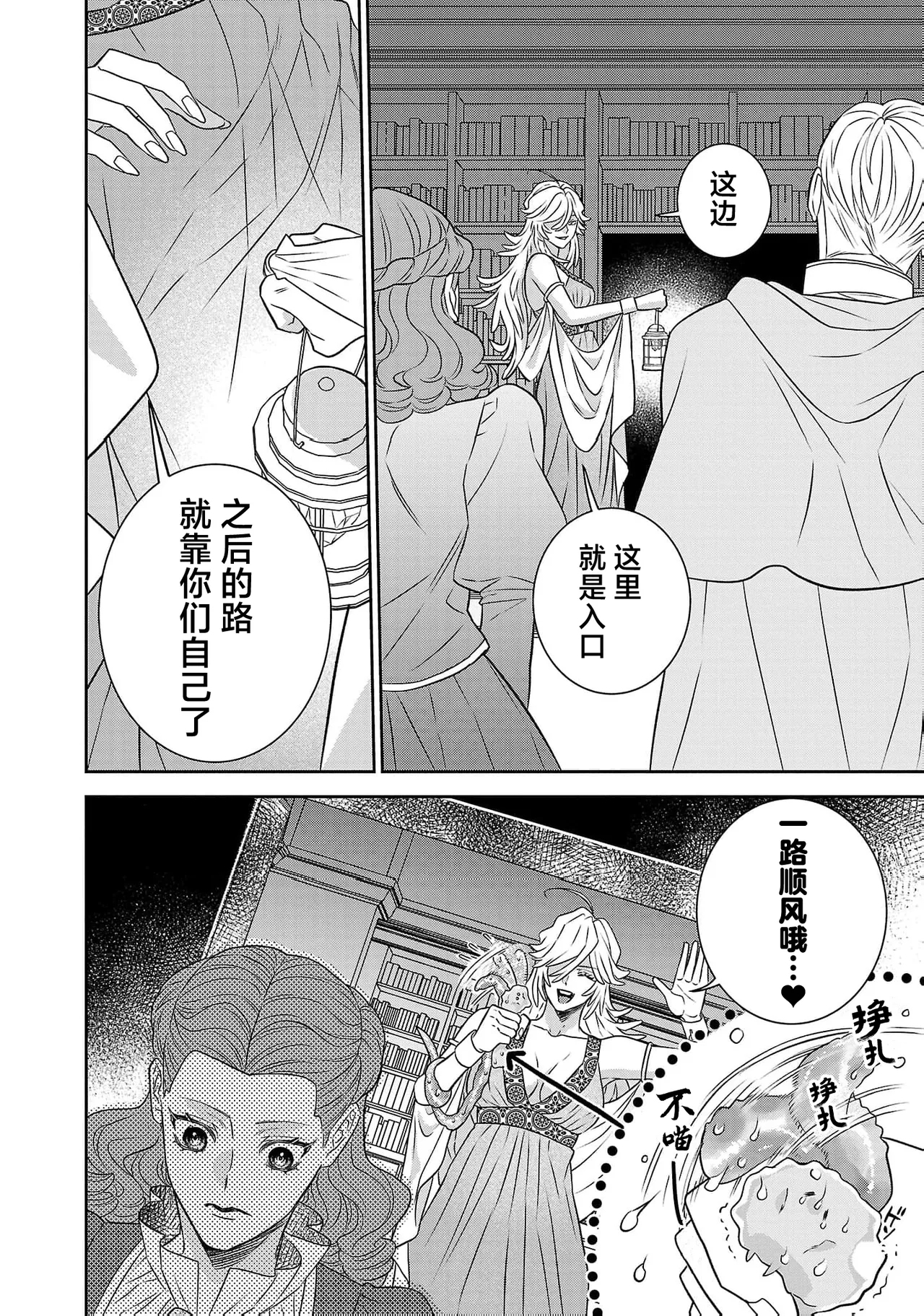 tensei seijo to shinkan wa mada ai o shiranai | 转生圣女和神官还情窦未开 1-19 page 635 - story arc sole female hentai manga - read online free