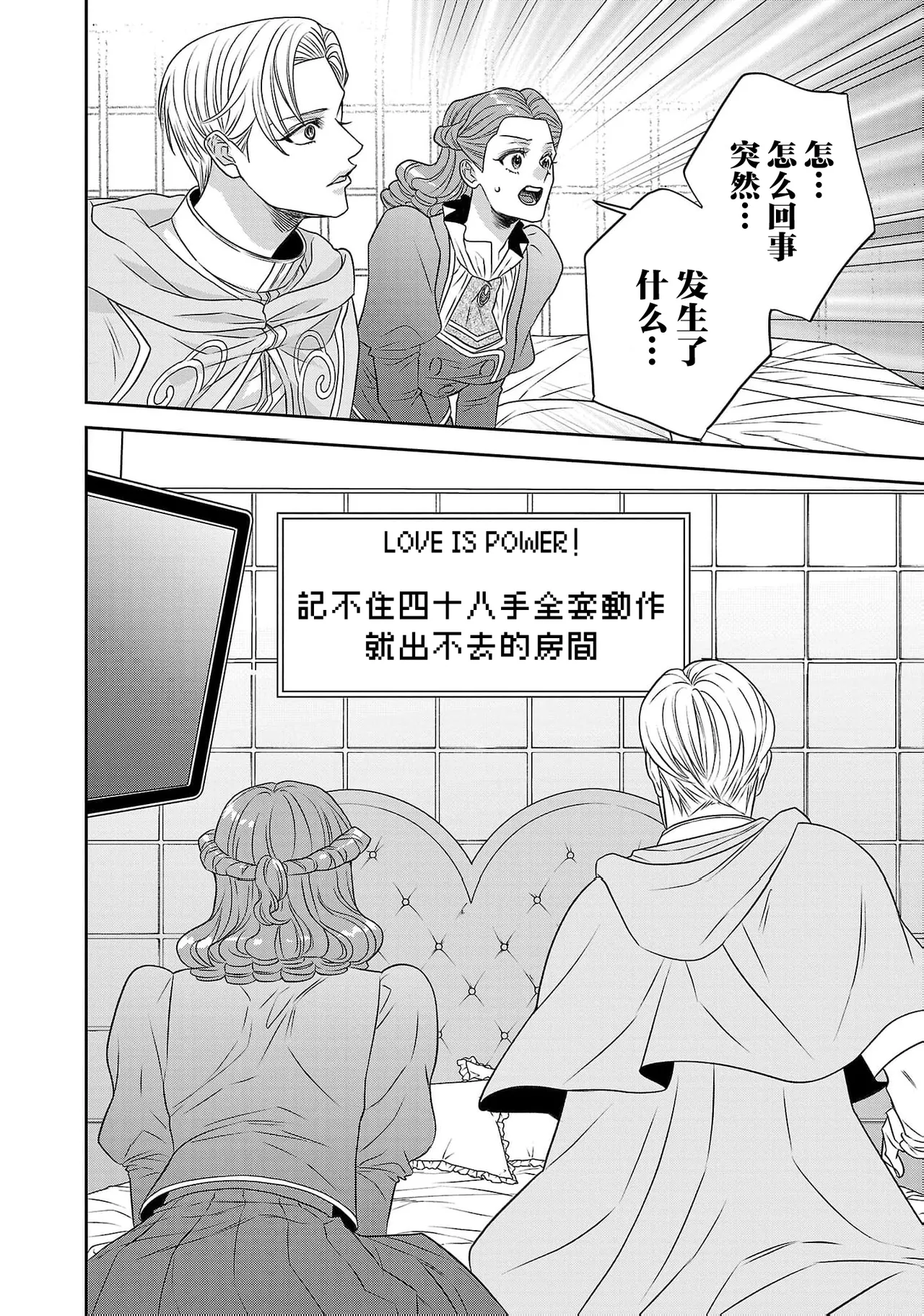 tensei seijo to shinkan wa mada ai o shiranai | 转生圣女和神官还情窦未开 1-19 page 637 - story arc sole female hentai manga - read online free