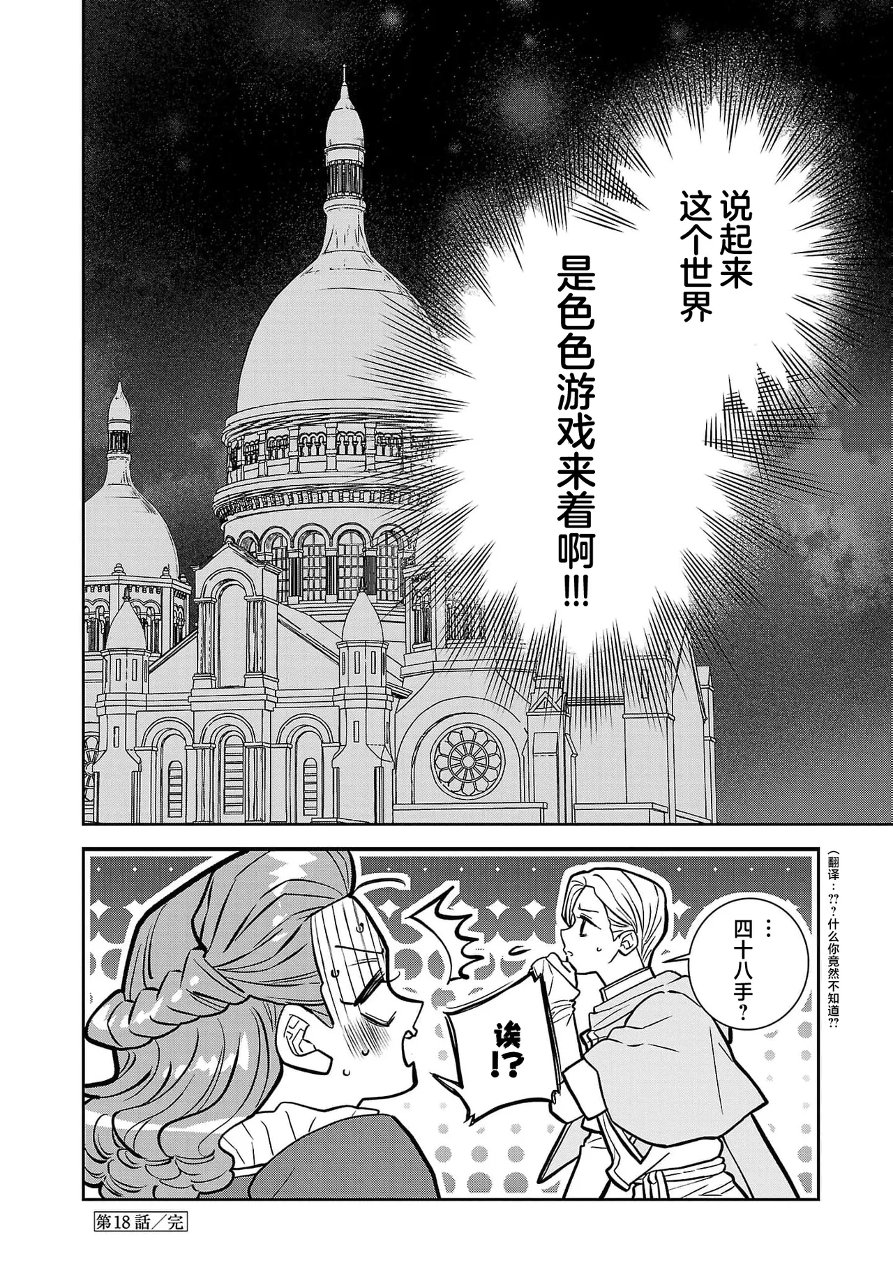 tensei seijo to shinkan wa mada ai o shiranai | 转生圣女和神官还情窦未开 1-19 page 639 - story arc sole female hentai manga - read online free