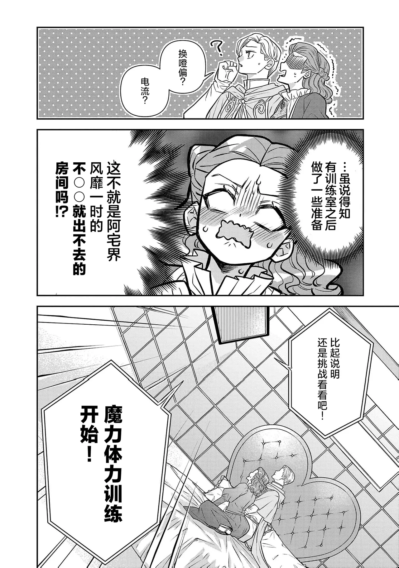 tensei seijo to shinkan wa mada ai o shiranai | 转生圣女和神官还情窦未开 1-19 page 644 - story arc sole female hentai manga - read online free