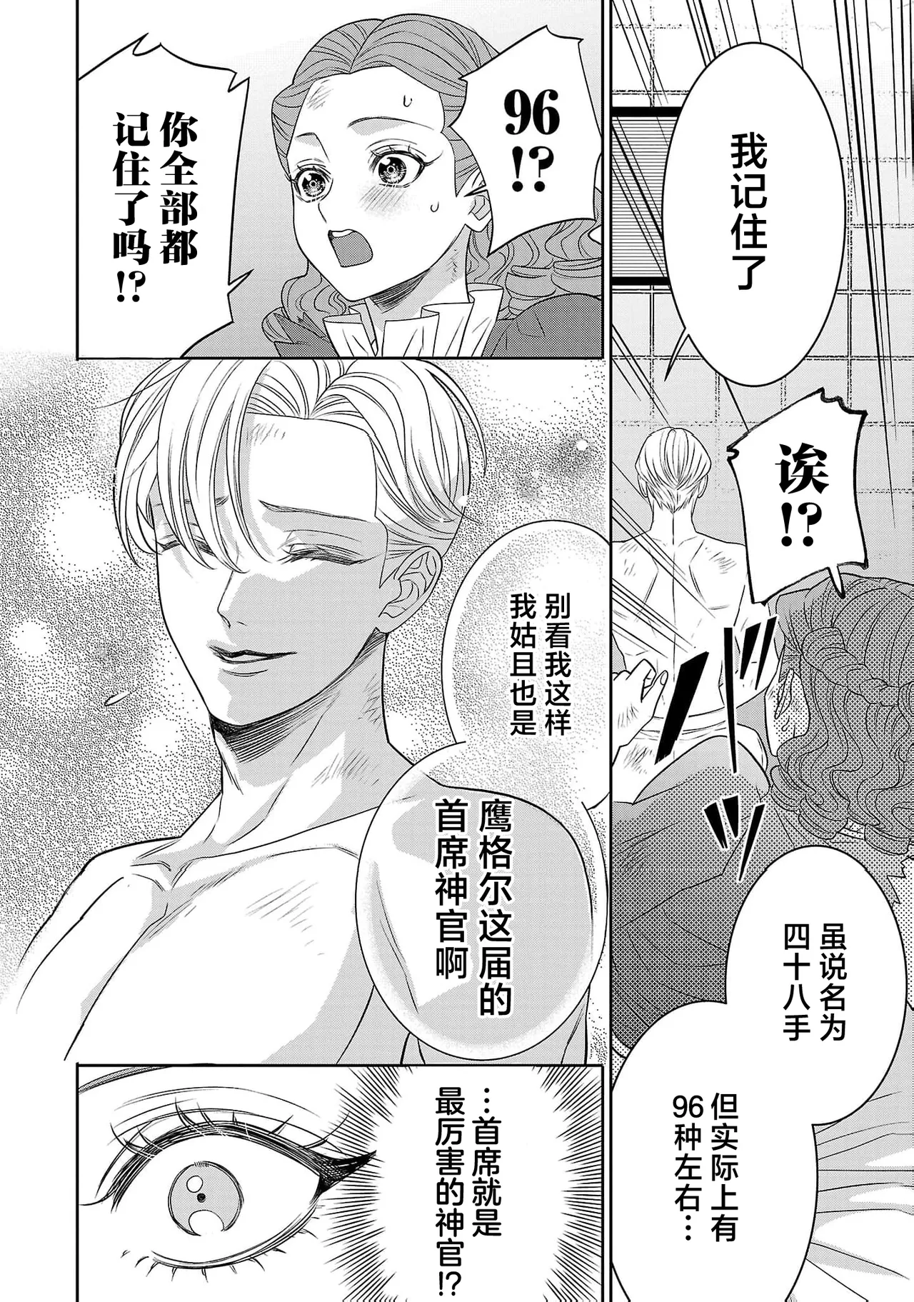 tensei seijo to shinkan wa mada ai o shiranai | 转生圣女和神官还情窦未开 1-19 page 652 - story arc sole female hentai manga - read online free