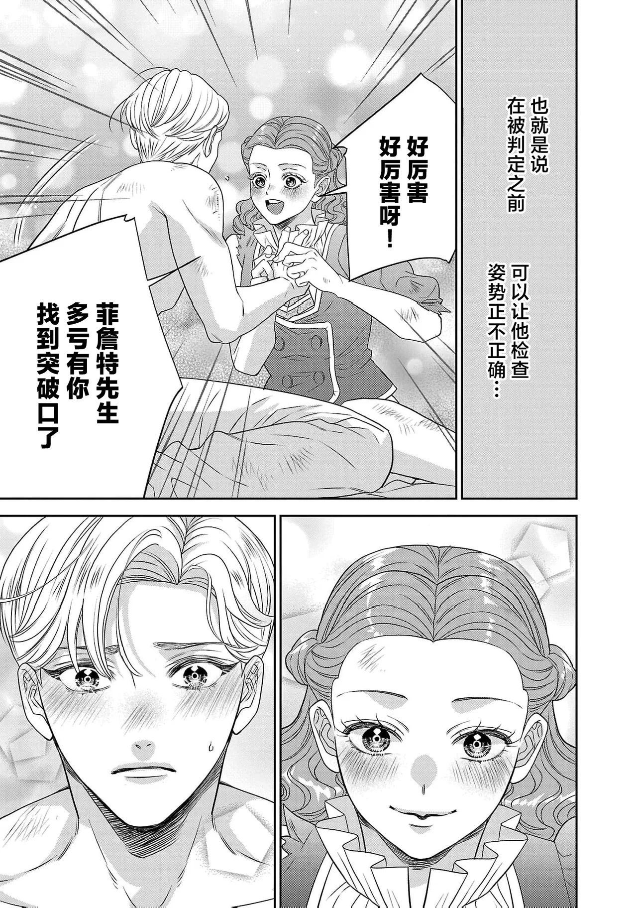 tensei seijo to shinkan wa mada ai o shiranai | 转生圣女和神官还情窦未开 1-19 page 653 - story arc sole female hentai manga - read online free