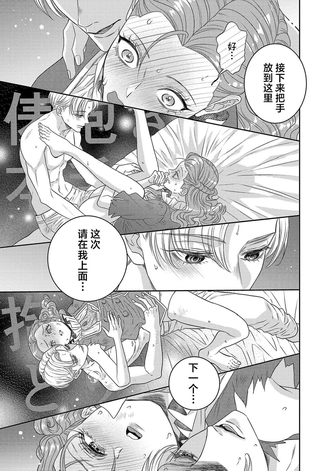 tensei seijo to shinkan wa mada ai o shiranai | 转生圣女和神官还情窦未开 1-19 page 655 - story arc sole female hentai manga - read online free