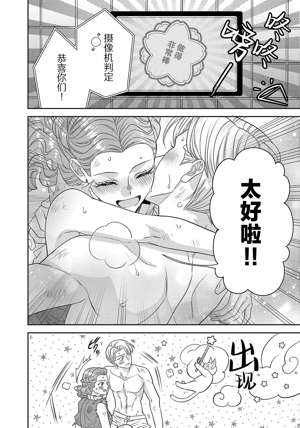 tensei seijo to shinkan wa mada ai o shiranai | 转生圣女和神官还情窦未开 1-19 page 658 - story arc sole female hentai manga - read online free