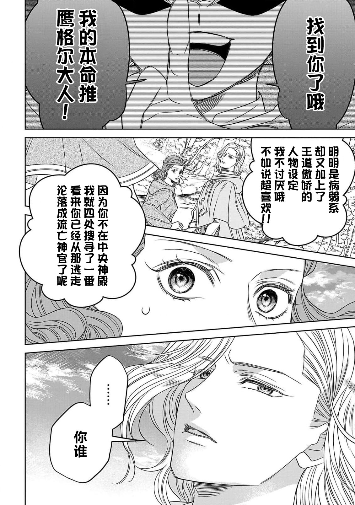 tensei seijo to shinkan wa mada ai o shiranai | 转生圣女和神官还情窦未开 1-19 page 66 - story arc sole female hentai manga - read online free