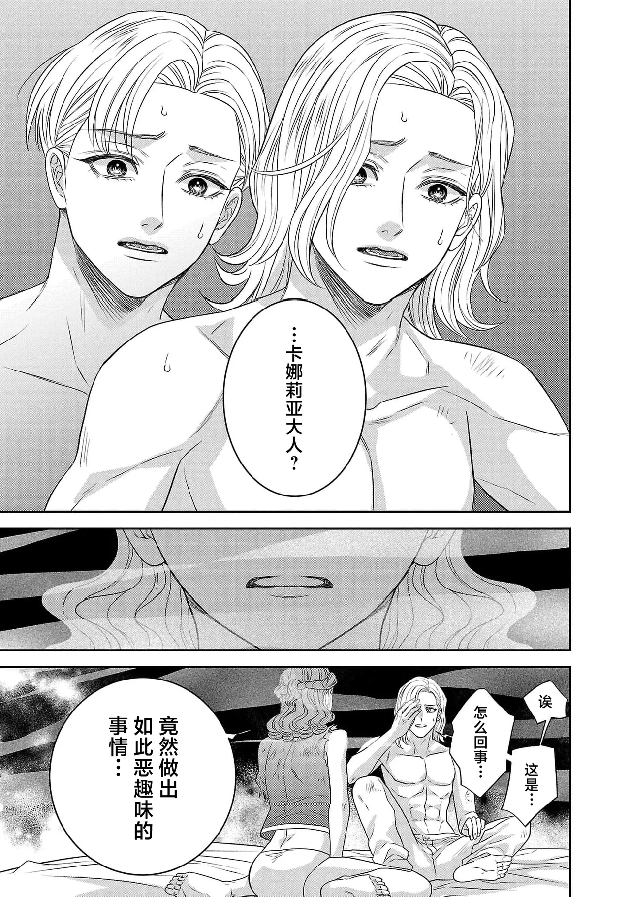 tensei seijo to shinkan wa mada ai o shiranai | 转生圣女和神官还情窦未开 1-19 page 661 - story arc sole female hentai manga - read online free
