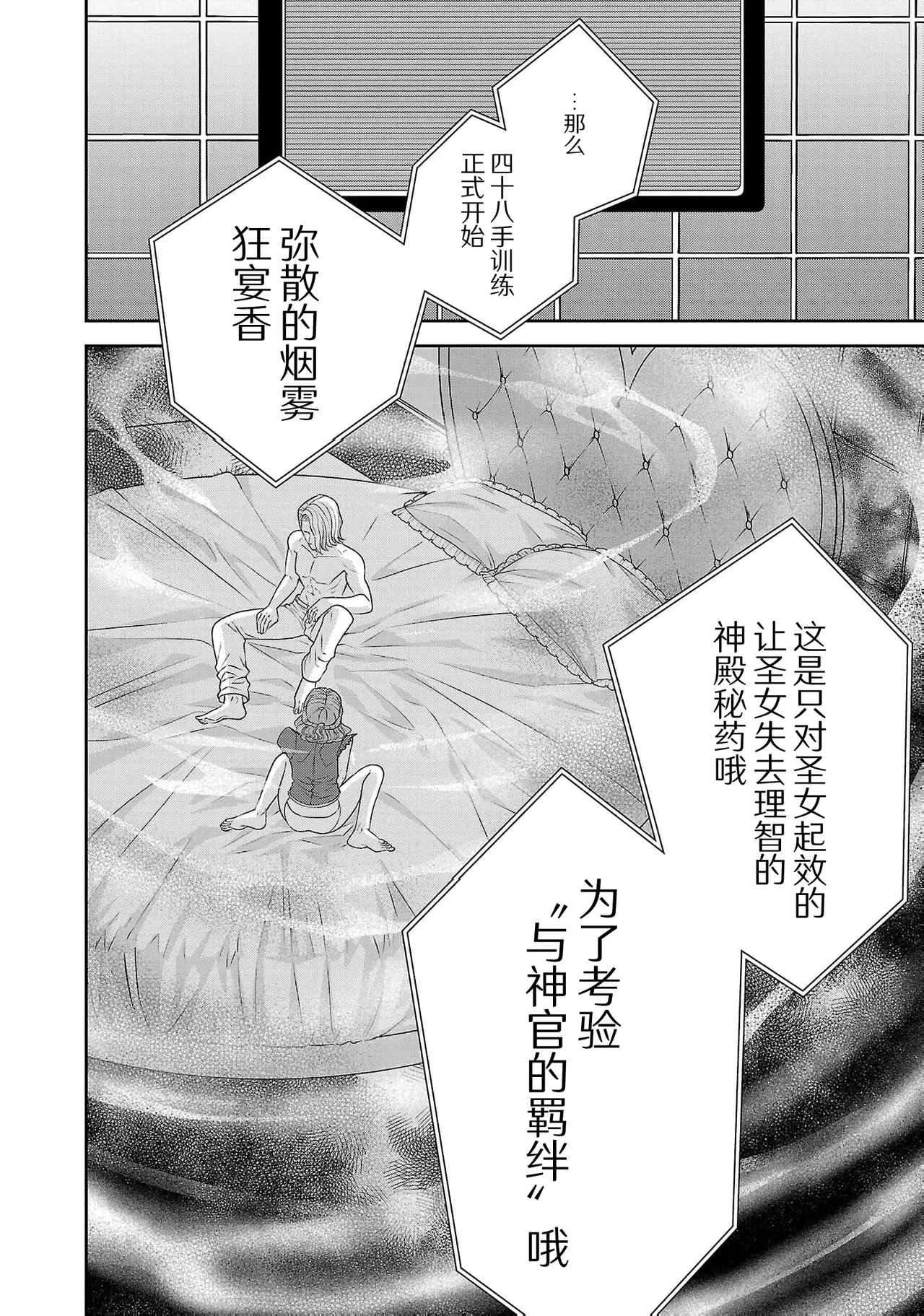 tensei seijo to shinkan wa mada ai o shiranai | 转生圣女和神官还情窦未开 1-19 page 662 - story arc sole female hentai manga - read online free