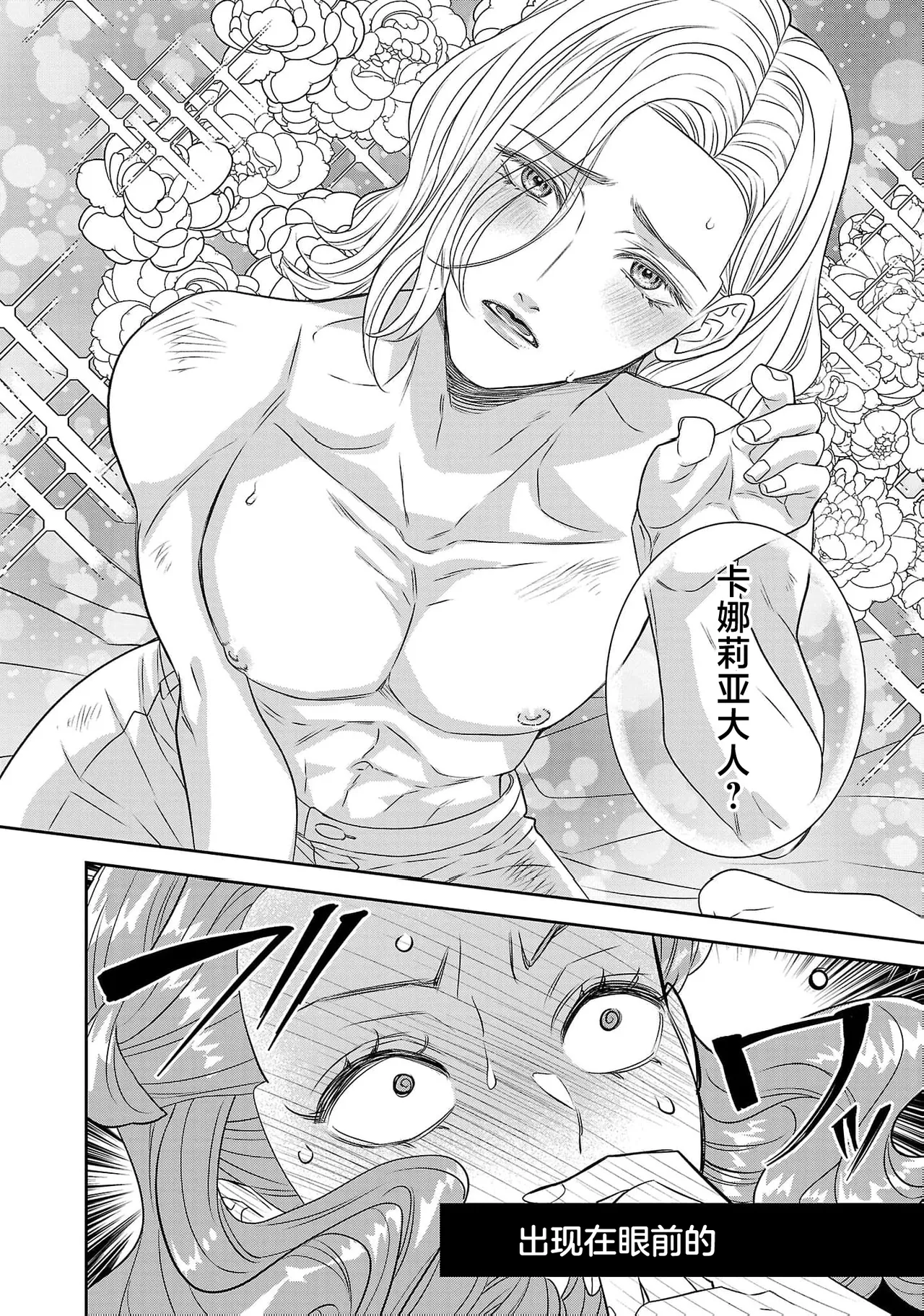 tensei seijo to shinkan wa mada ai o shiranai | 转生圣女和神官还情窦未开 1-19 page 664 - story arc sole female hentai manga - read online free