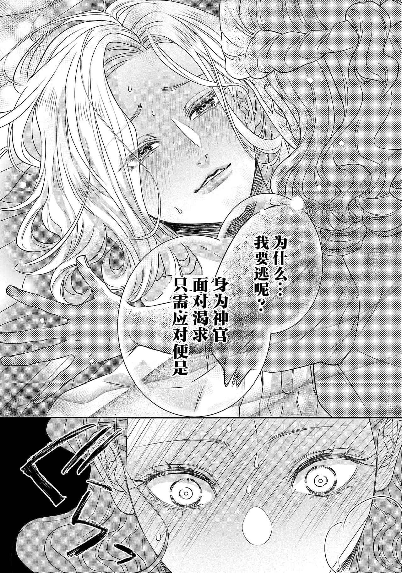 tensei seijo to shinkan wa mada ai o shiranai | 转生圣女和神官还情窦未开 1-19 page 668 - story arc sole female hentai manga - read online free