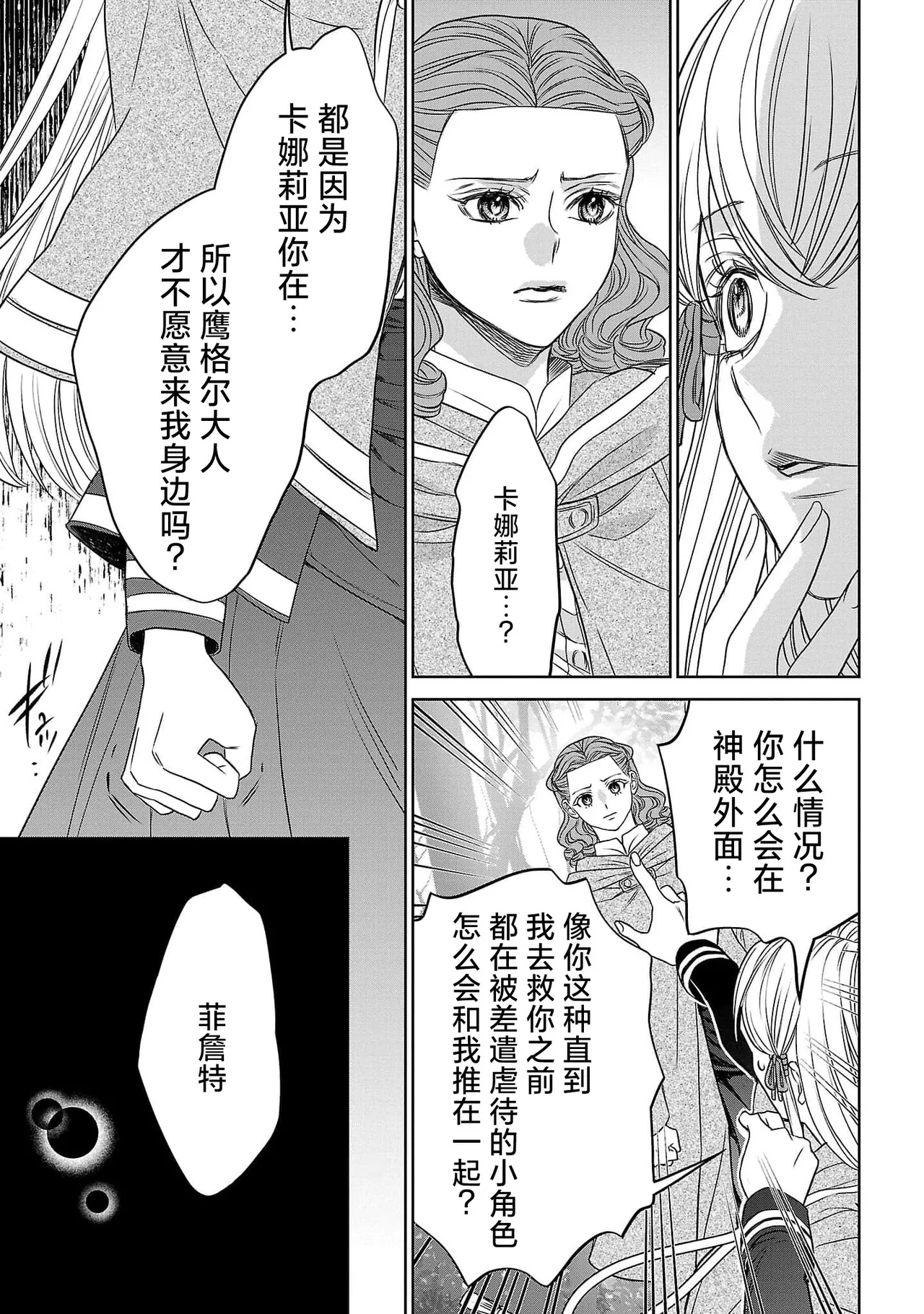 tensei seijo to shinkan wa mada ai o shiranai | 转生圣女和神官还情窦未开 1-19 page 71 - sole female sole male hentai manga - read online free