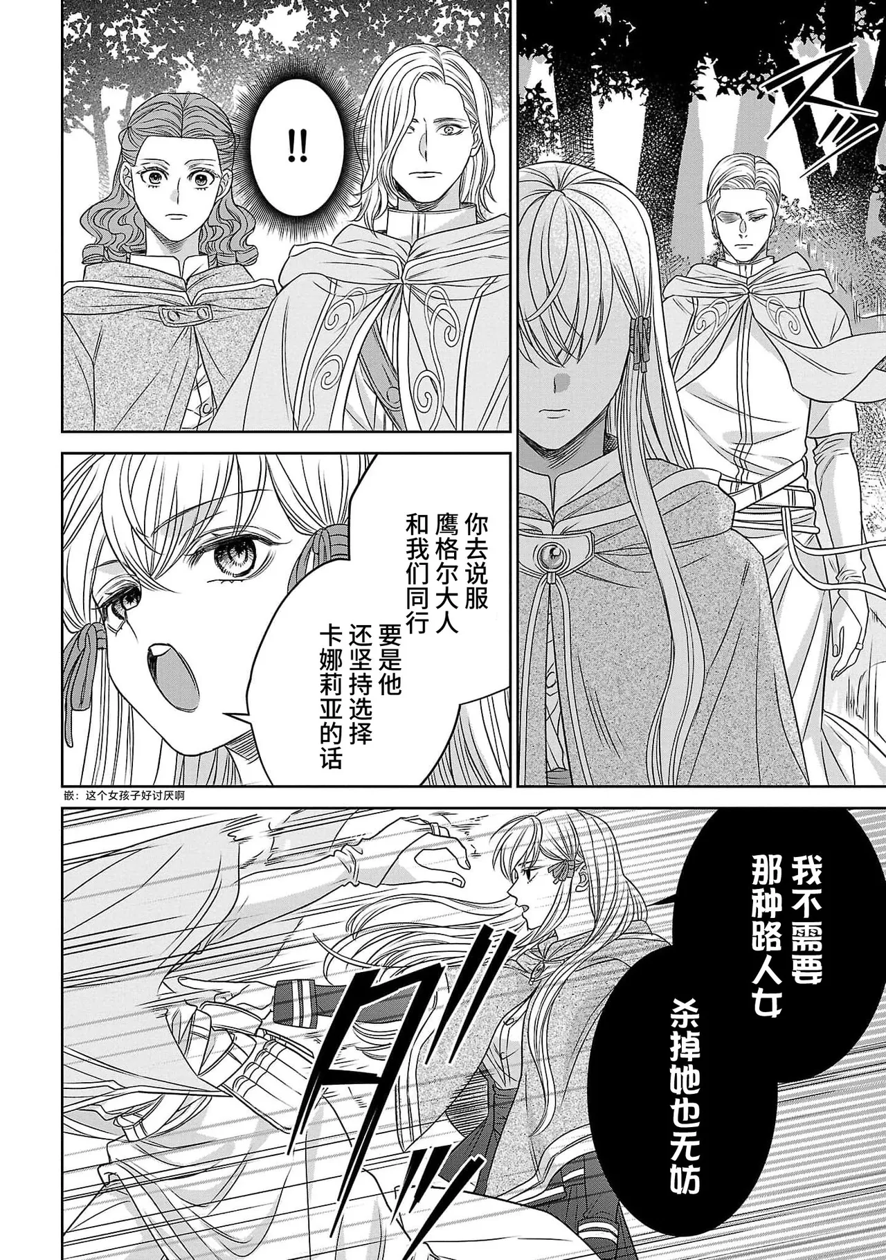 tensei seijo to shinkan wa mada ai o shiranai | 转生圣女和神官还情窦未开 1-19 page 72 - story arc sole female hentai manga - read online free