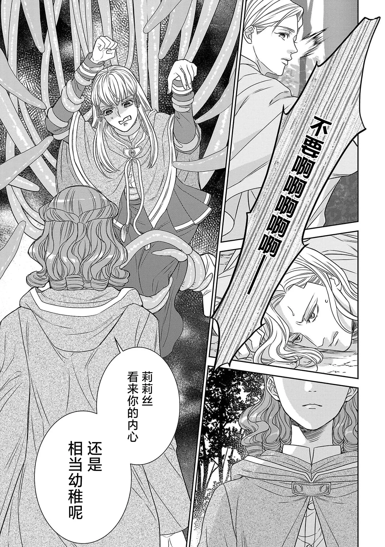 tensei seijo to shinkan wa mada ai o shiranai | 转生圣女和神官还情窦未开 1-19 page 75 - story arc sole female hentai manga - read online free