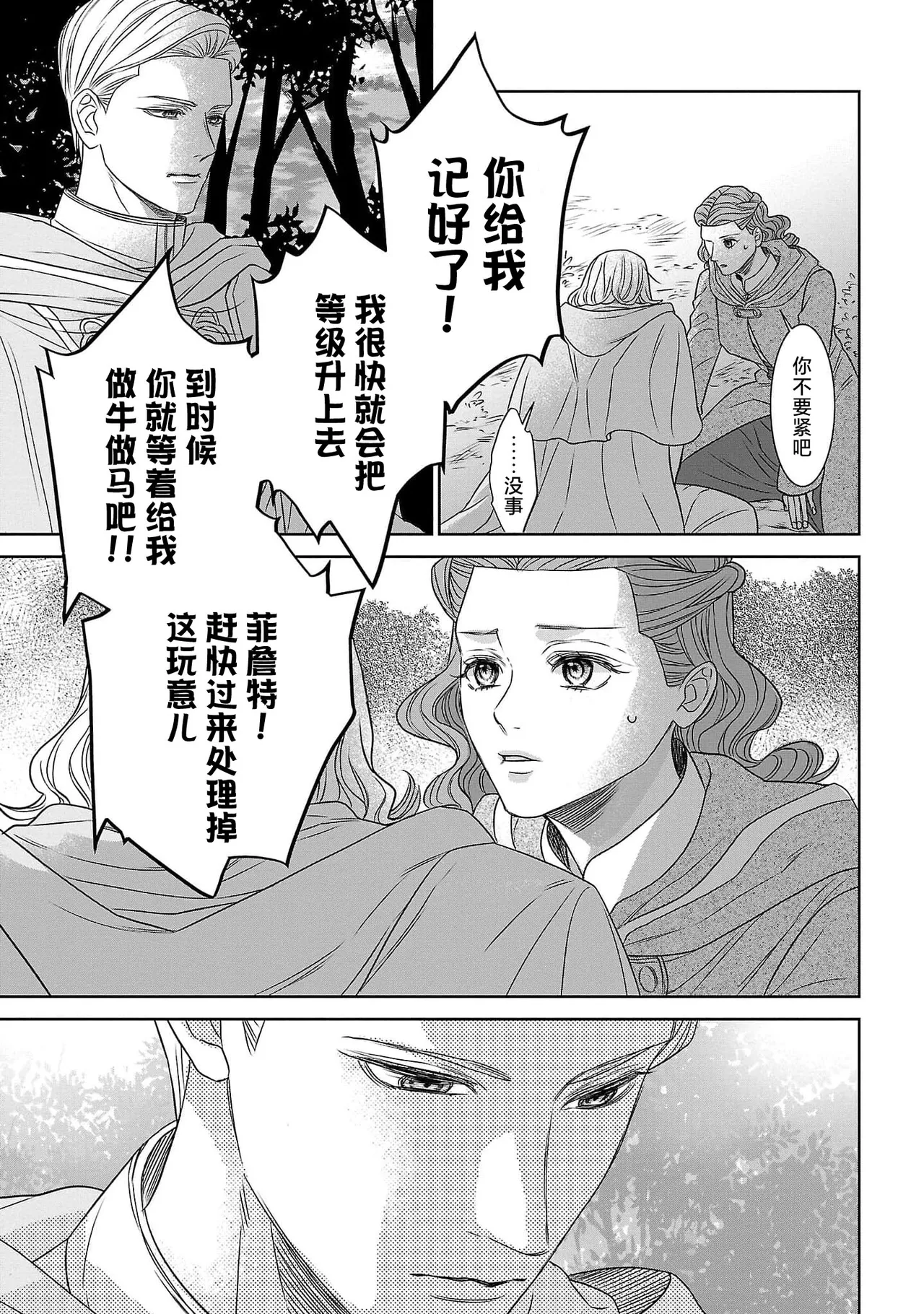 tensei seijo to shinkan wa mada ai o shiranai | 转生圣女和神官还情窦未开 1-19 page 77 - sole female sole male hentai manga - read online free
