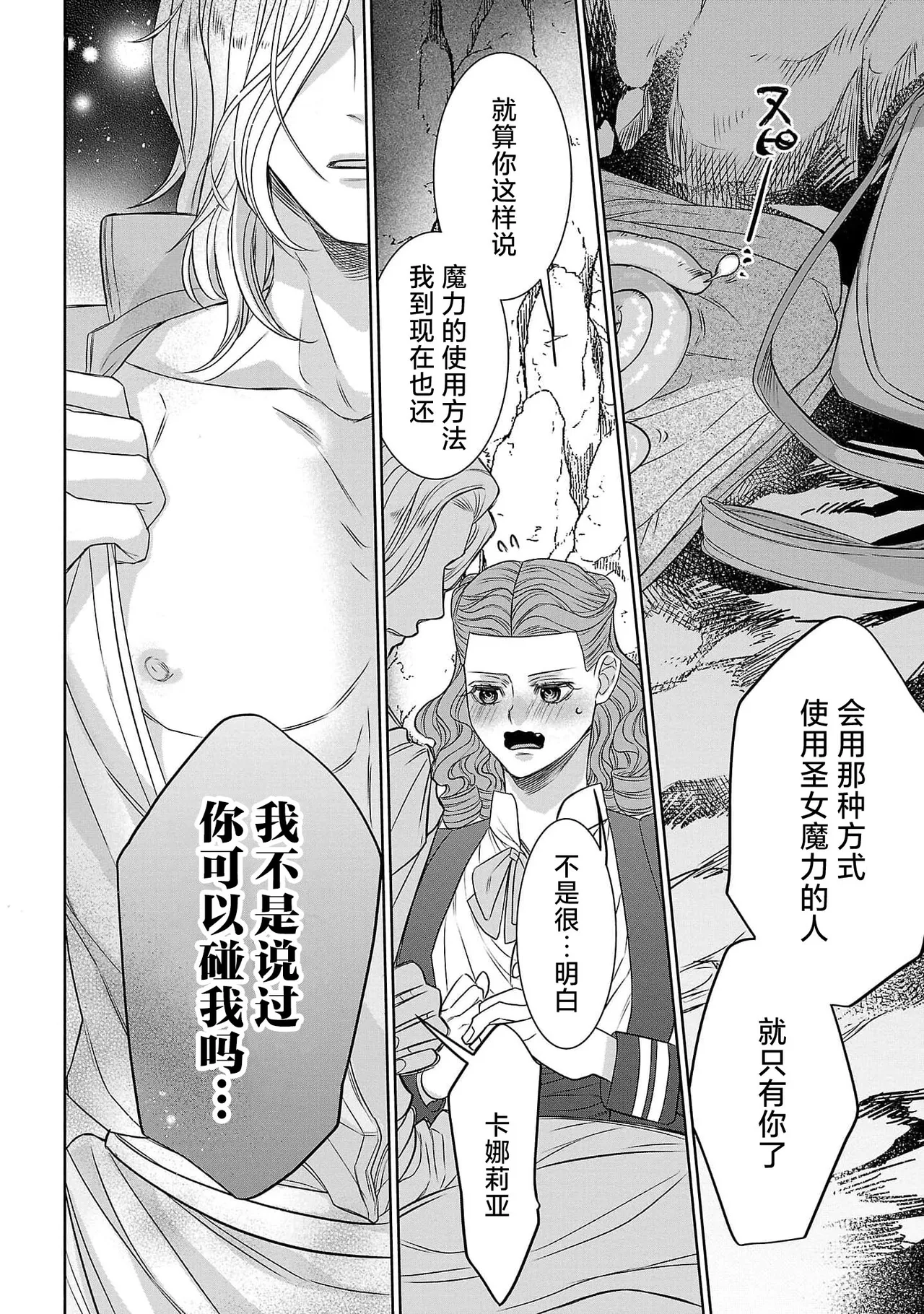 tensei seijo to shinkan wa mada ai o shiranai | 转生圣女和神官还情窦未开 1-19 page 82 - story arc sole female hentai manga - read online free