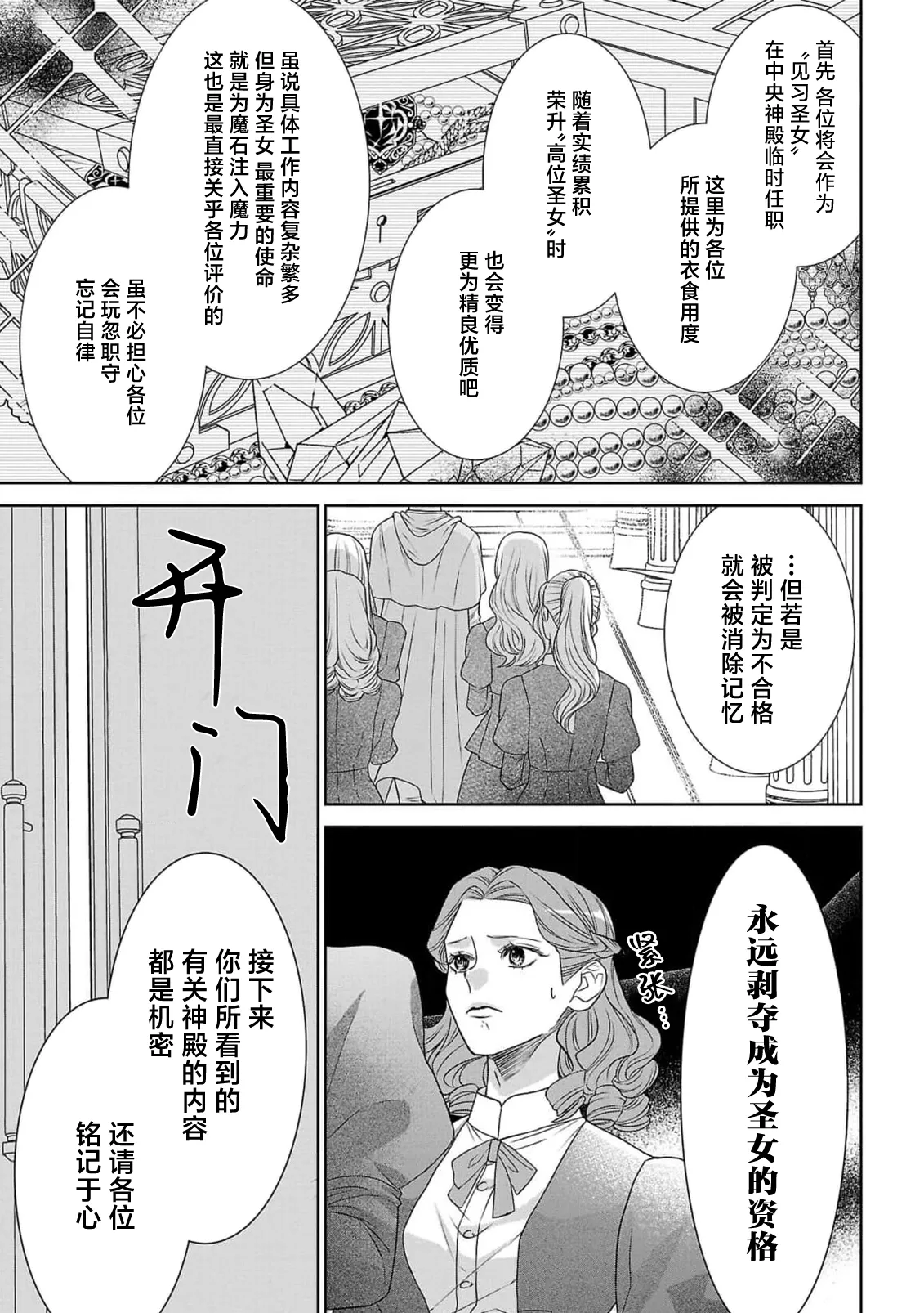 tensei seijo to shinkan wa mada ai o shiranai | 转生圣女和神官还情窦未开 1-19 page 9 - sole female sole male hentai manga - read online free