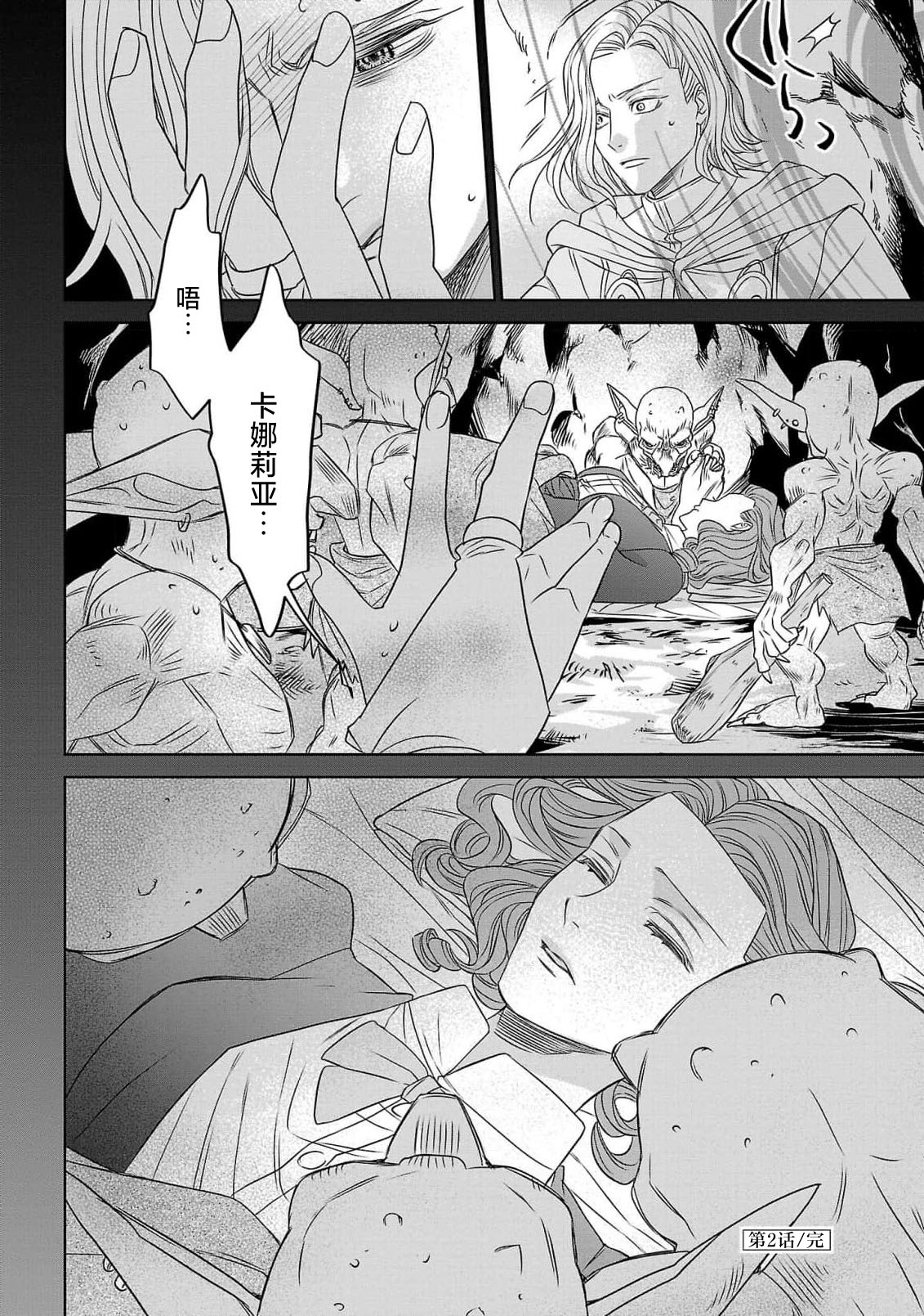 tensei seijo to shinkan wa mada ai o shiranai | 转生圣女和神官还情窦未开 1-19 page 90 - sole female sole male hentai manga - read online free