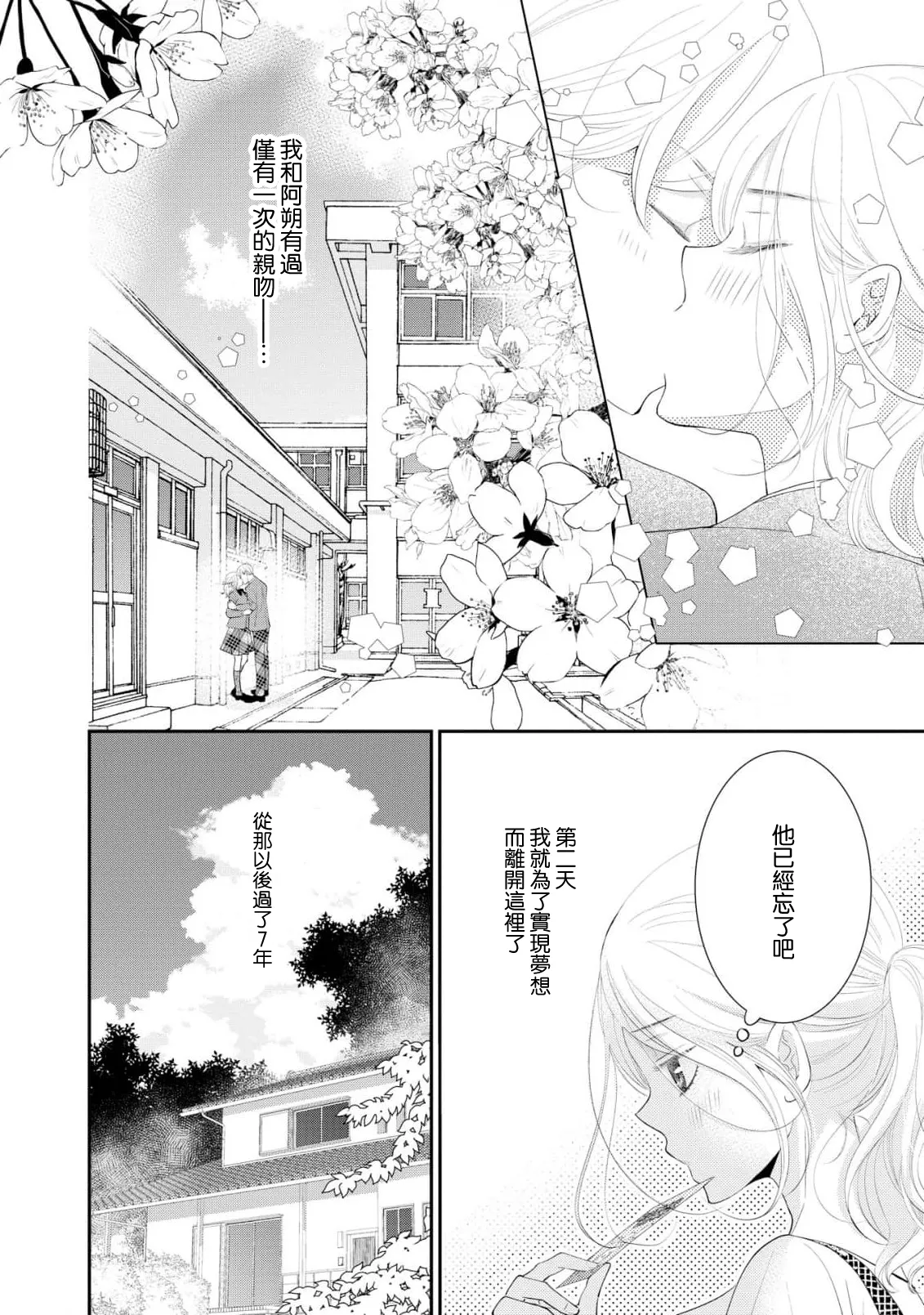 osananajimi to koisuru natsu o kitsune-sama wa, ai o usobuku | 与青梅竹马相恋的夏天 狐仙大人细说爱意 page 10 - sole female sole male hentai manga - read online free