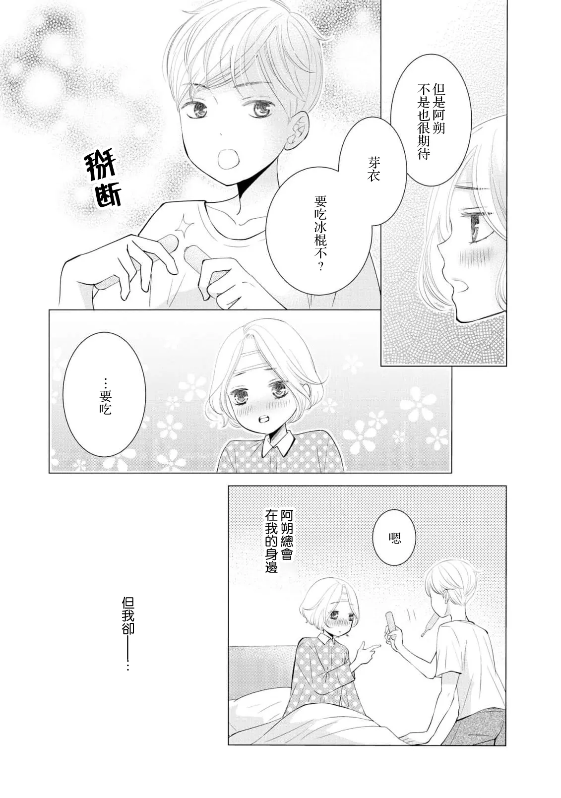 osananajimi to koisuru natsu o kitsune-sama wa, ai o usobuku | 与青梅竹马相恋的夏天 狐仙大人细说爱意 page 15 - full censorship sole female hentai manga - read online free