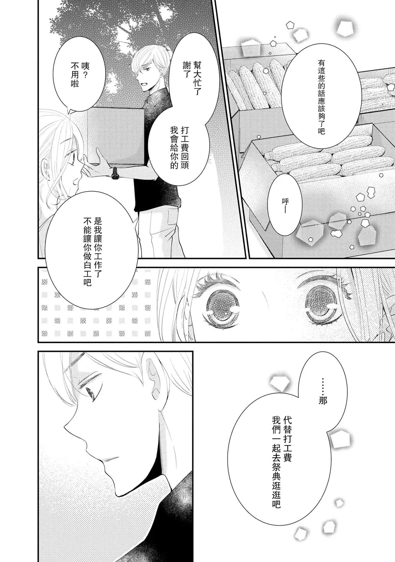 osananajimi to koisuru natsu o kitsune-sama wa, ai o usobuku | 与青梅竹马相恋的夏天 狐仙大人细说爱意 page 16 - sole female sole male hentai manga - read online free