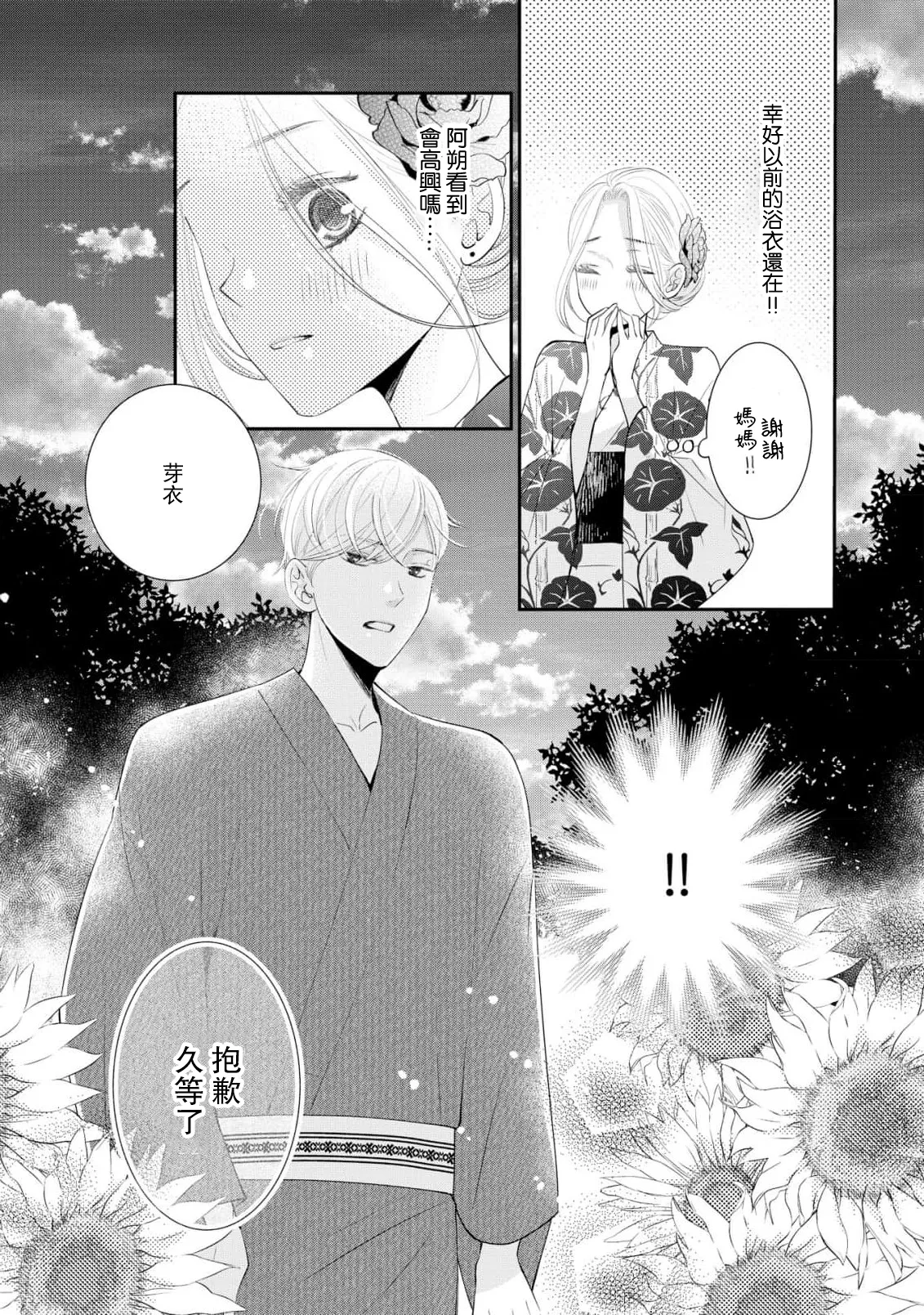 osananajimi to koisuru natsu o kitsune-sama wa, ai o usobuku | 与青梅竹马相恋的夏天 狐仙大人细说爱意 page 19 - full censorship sole female hentai manga - read online free