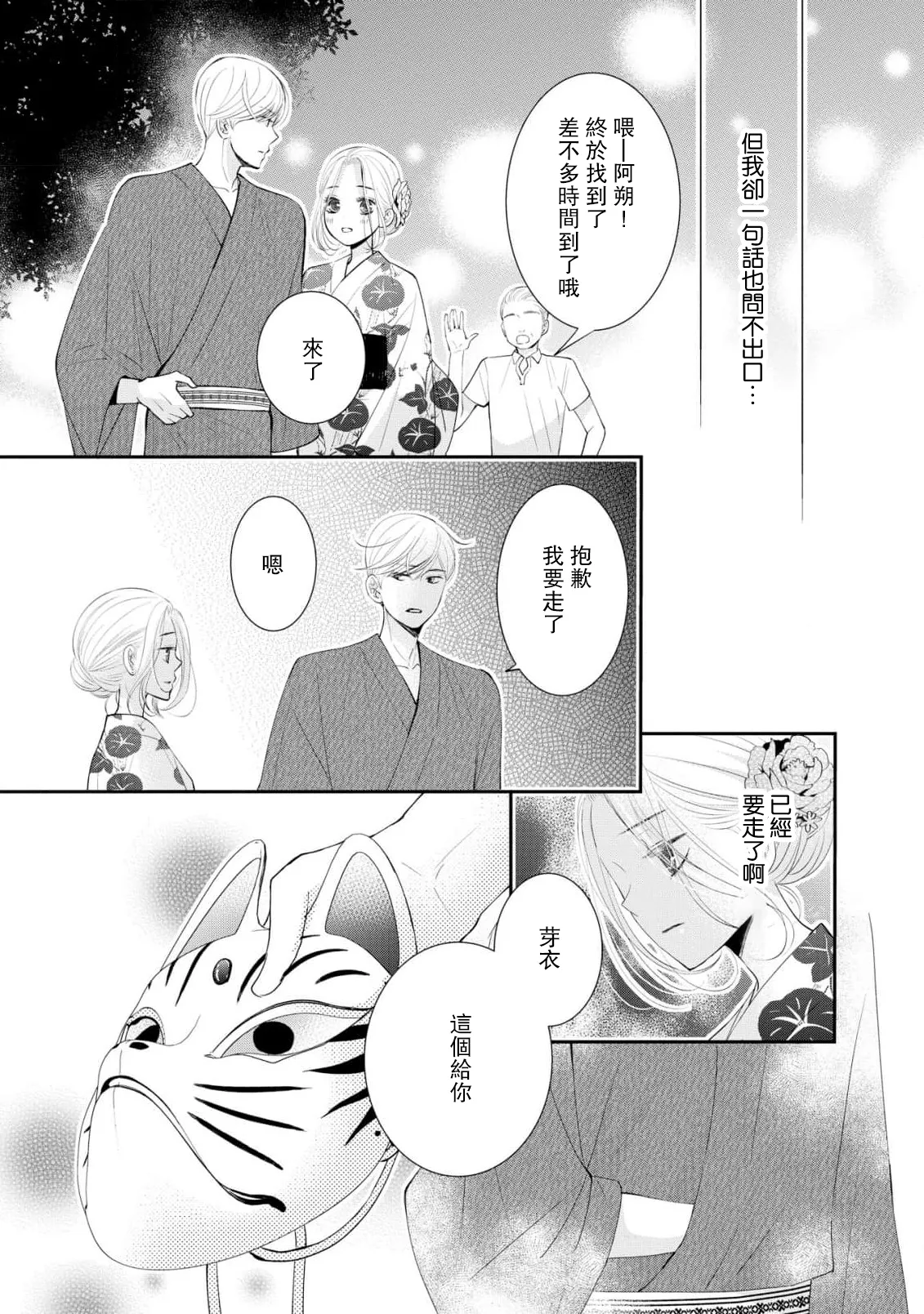 osananajimi to koisuru natsu o kitsune-sama wa, ai o usobuku | 与青梅竹马相恋的夏天 狐仙大人细说爱意 page 25 - full censorship sole female hentai manga - read online free