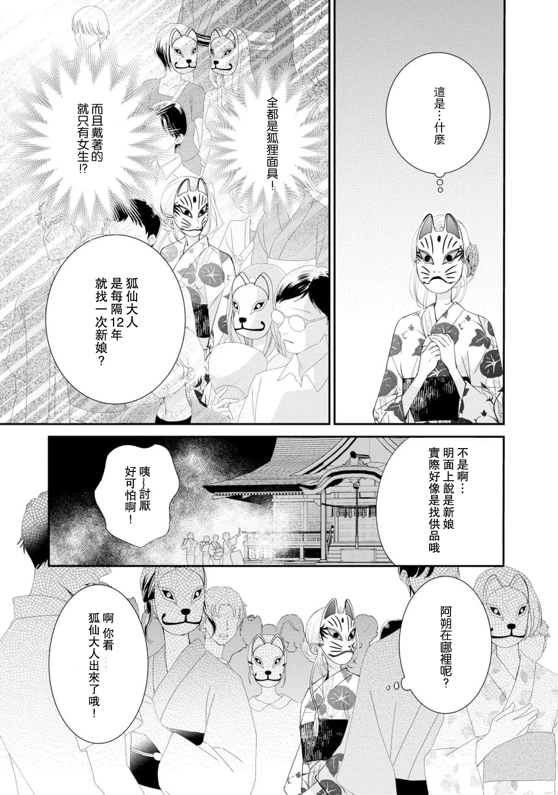 osananajimi to koisuru natsu o kitsune-sama wa, ai o usobuku | 与青梅竹马相恋的夏天 狐仙大人细说爱意 page 27 - sole female sole male hentai manga - read online free
